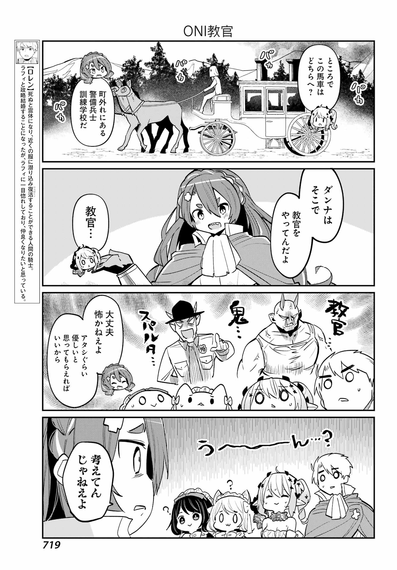 ぼくの毒姫は今日もかわいい 第18話 - Page 5