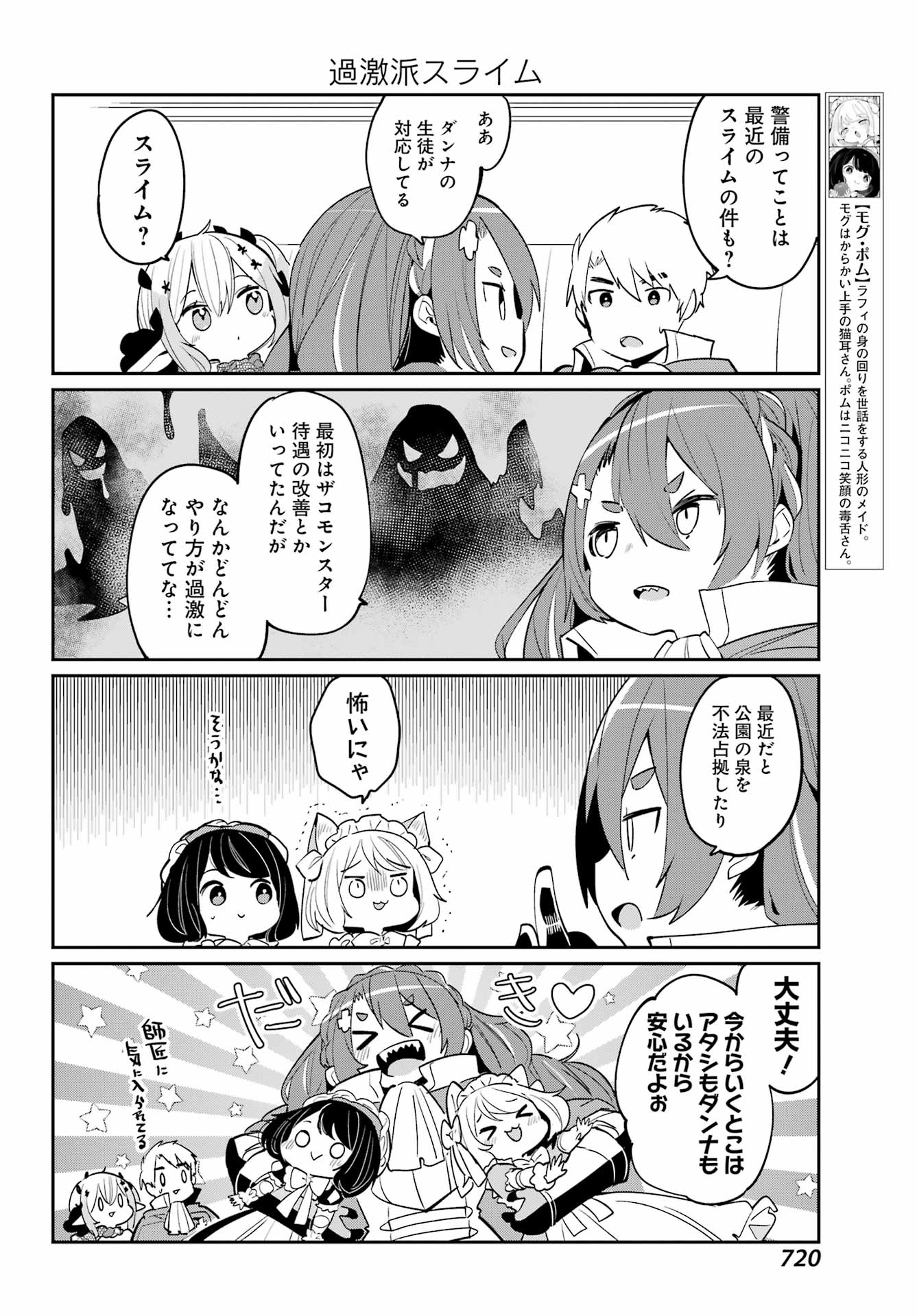 ぼくの毒姫は今日もかわいい 第18話 - Page 6