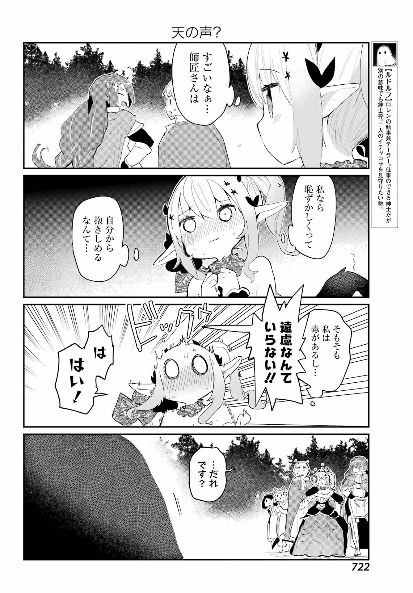 ぼくの毒姫は今日もかわいい 第18話 - Page 8