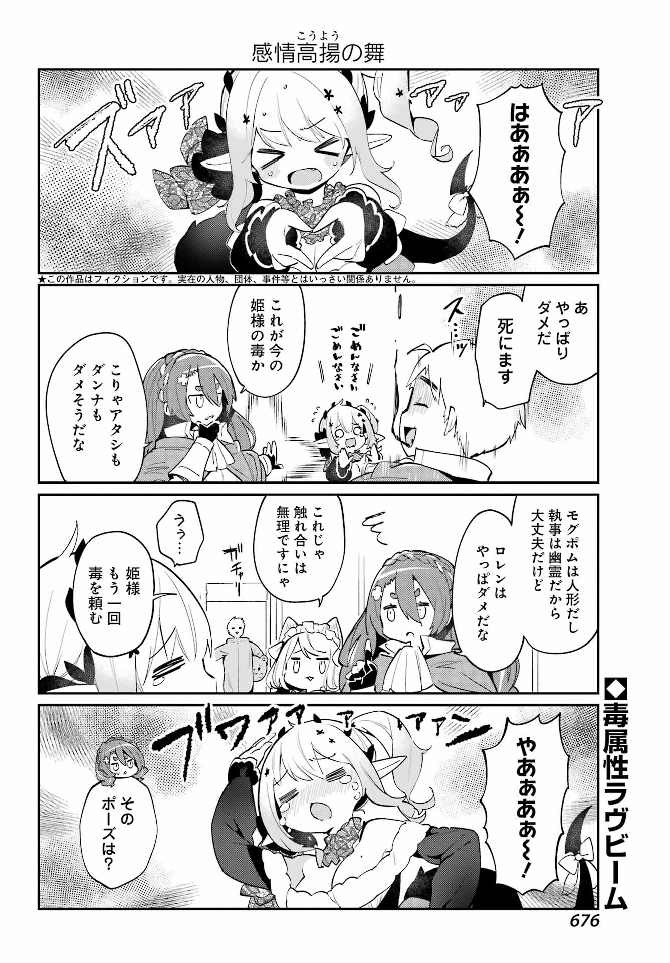 ぼくの毒姫は今日もかわいい 第20話 - Page 2