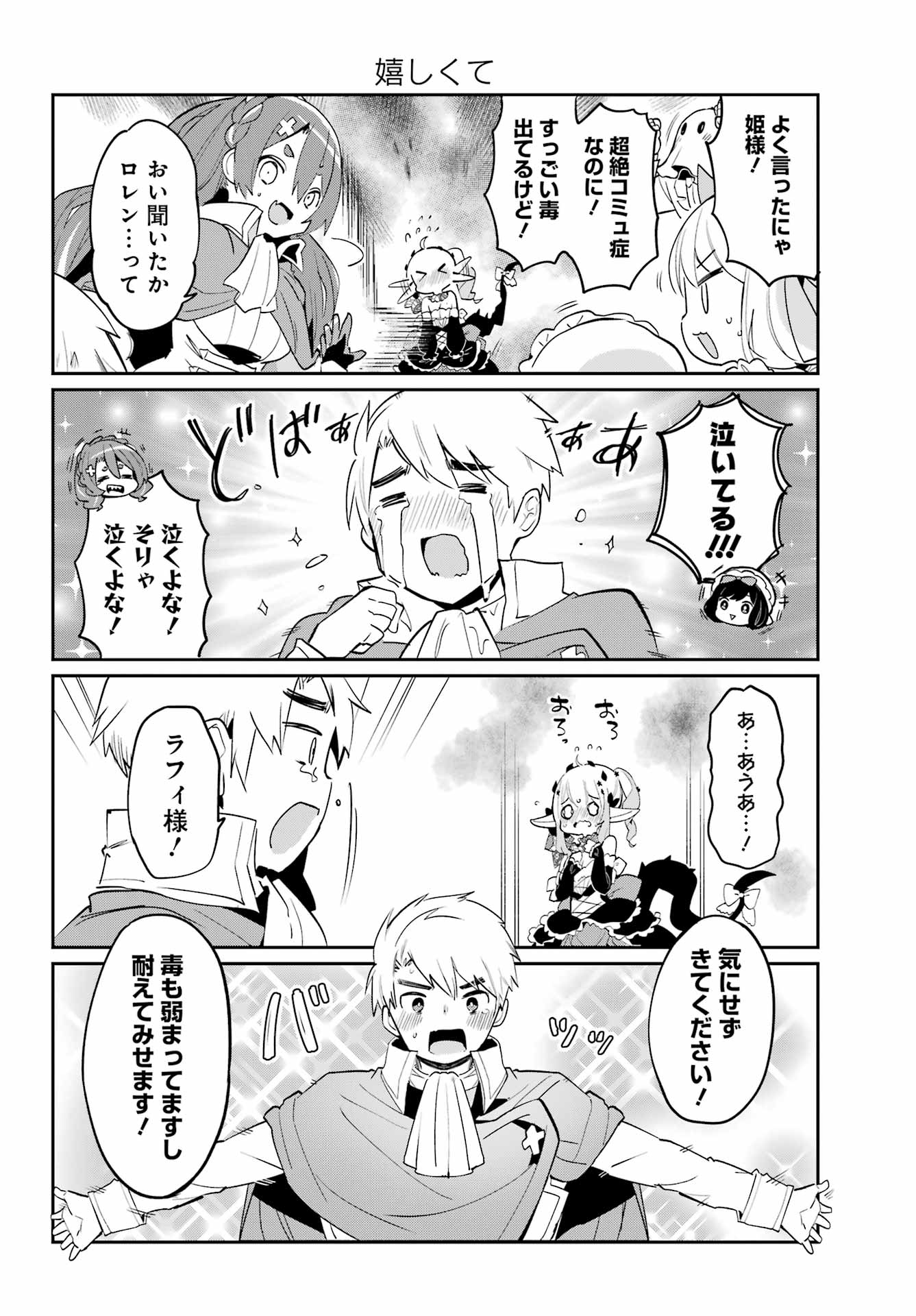 ぼくの毒姫は今日もかわいい 第20話 - Page 14