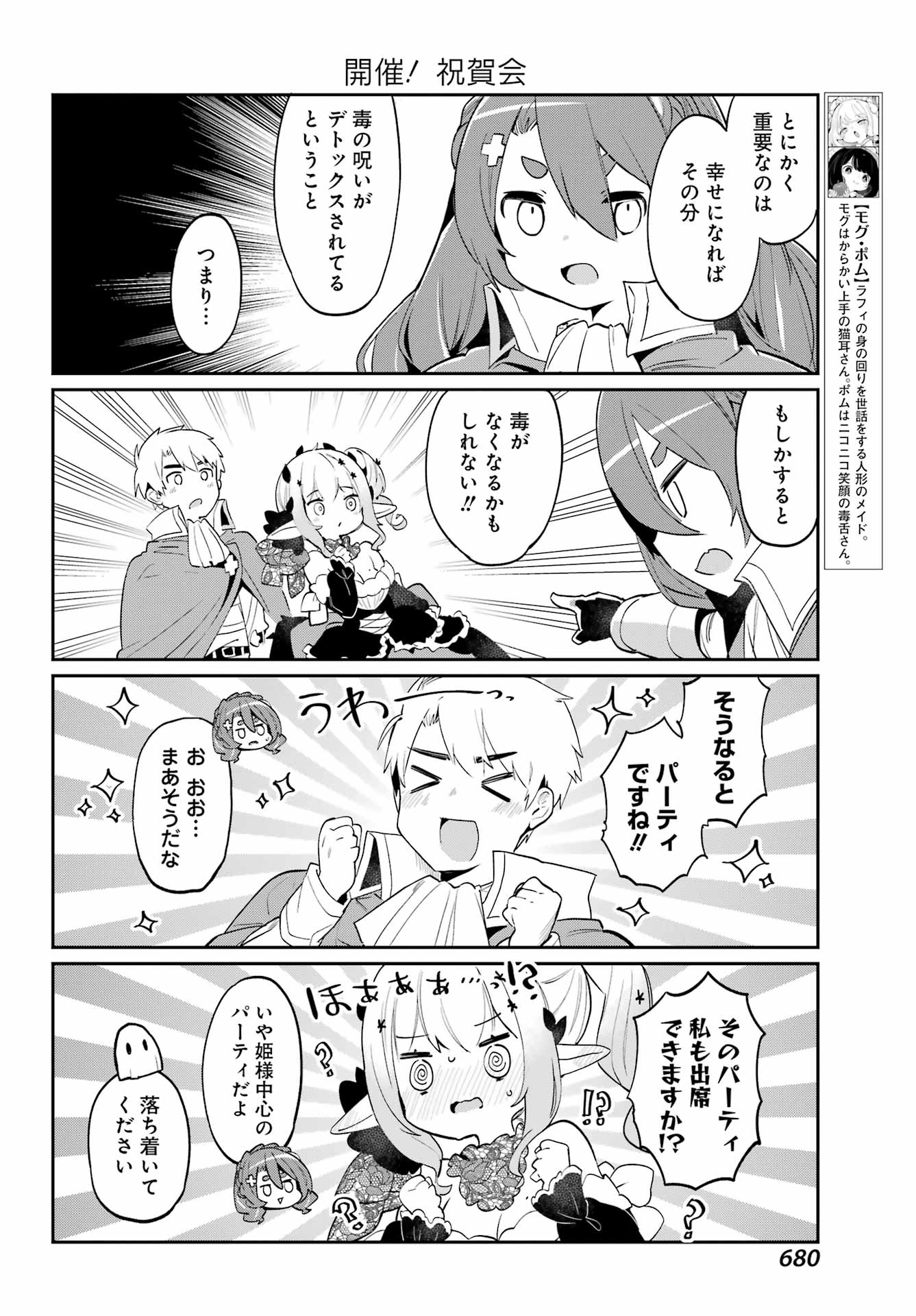 ぼくの毒姫は今日もかわいい 第20話 - Page 6