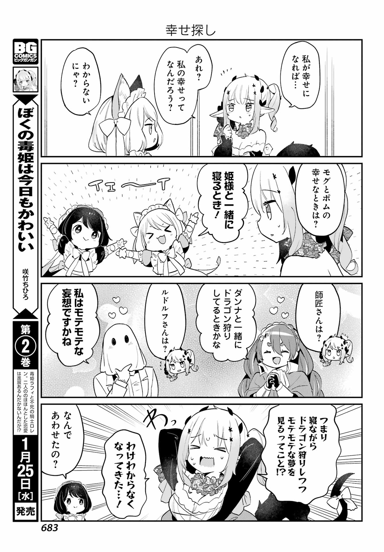 ぼくの毒姫は今日もかわいい 第20話 - Page 9