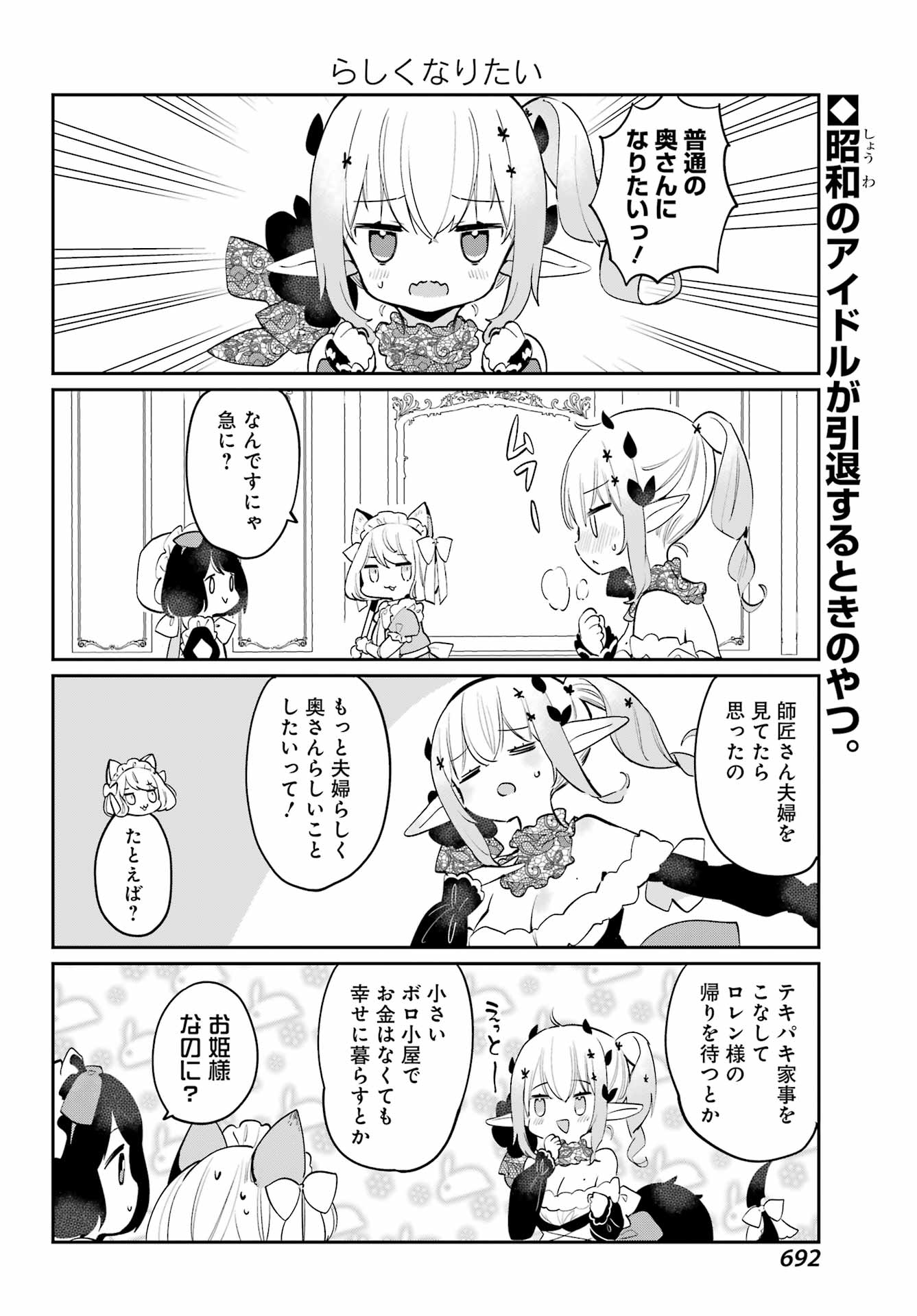 ぼくの毒姫は今日もかわいい 第21話 - Page 2