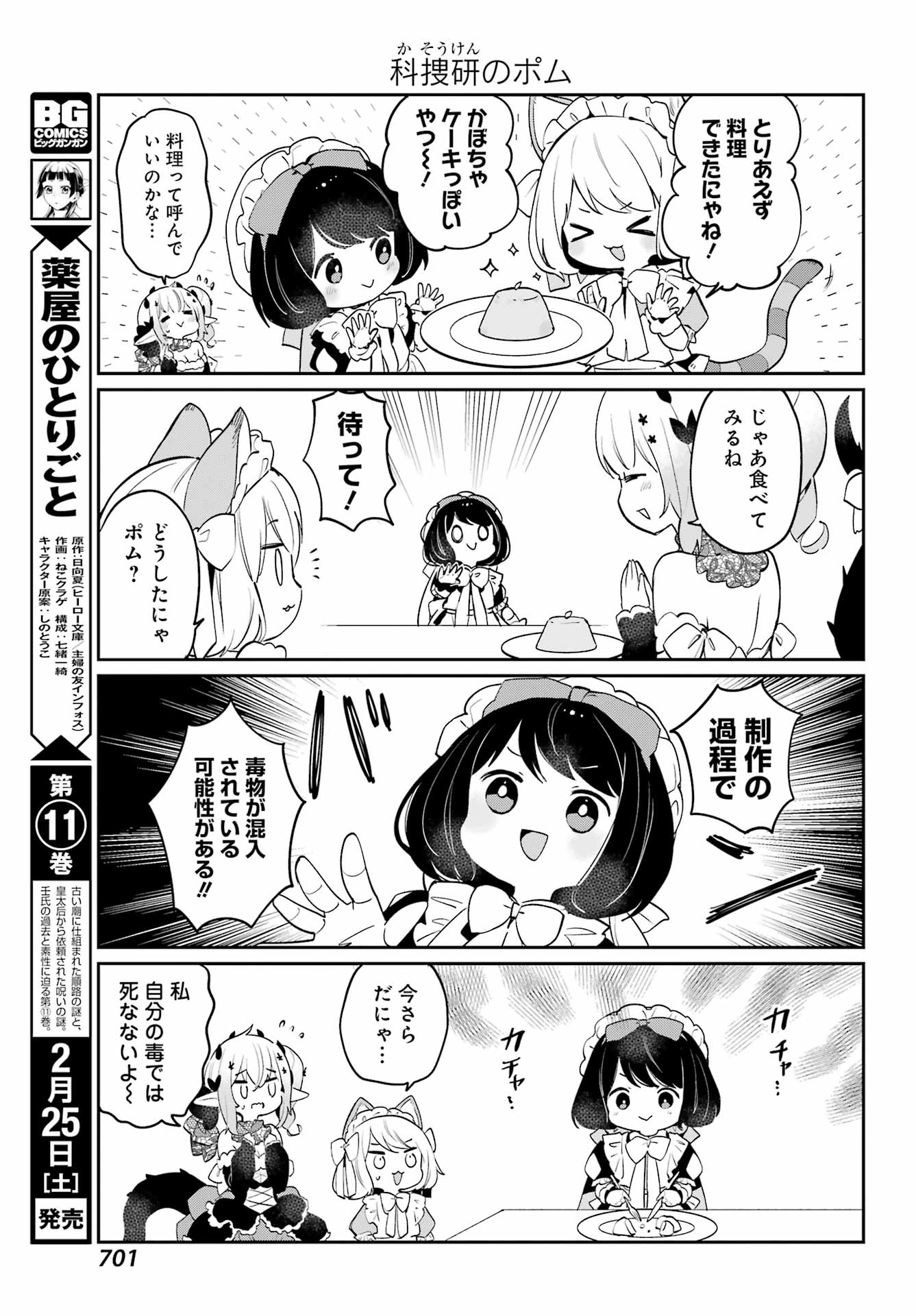 ぼくの毒姫は今日もかわいい 第21話 - Page 11