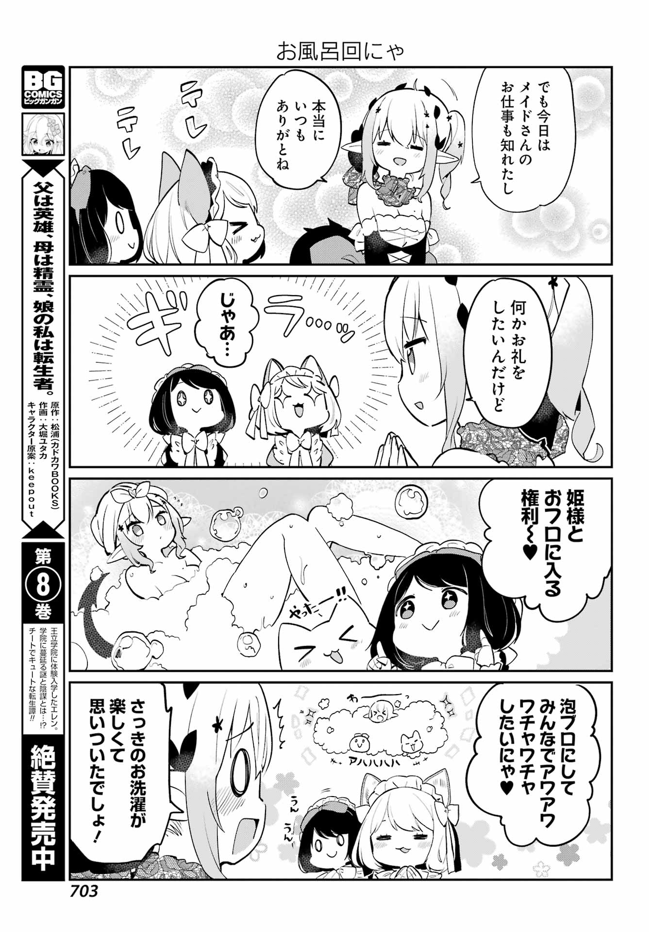 ぼくの毒姫は今日もかわいい 第21話 - Page 13