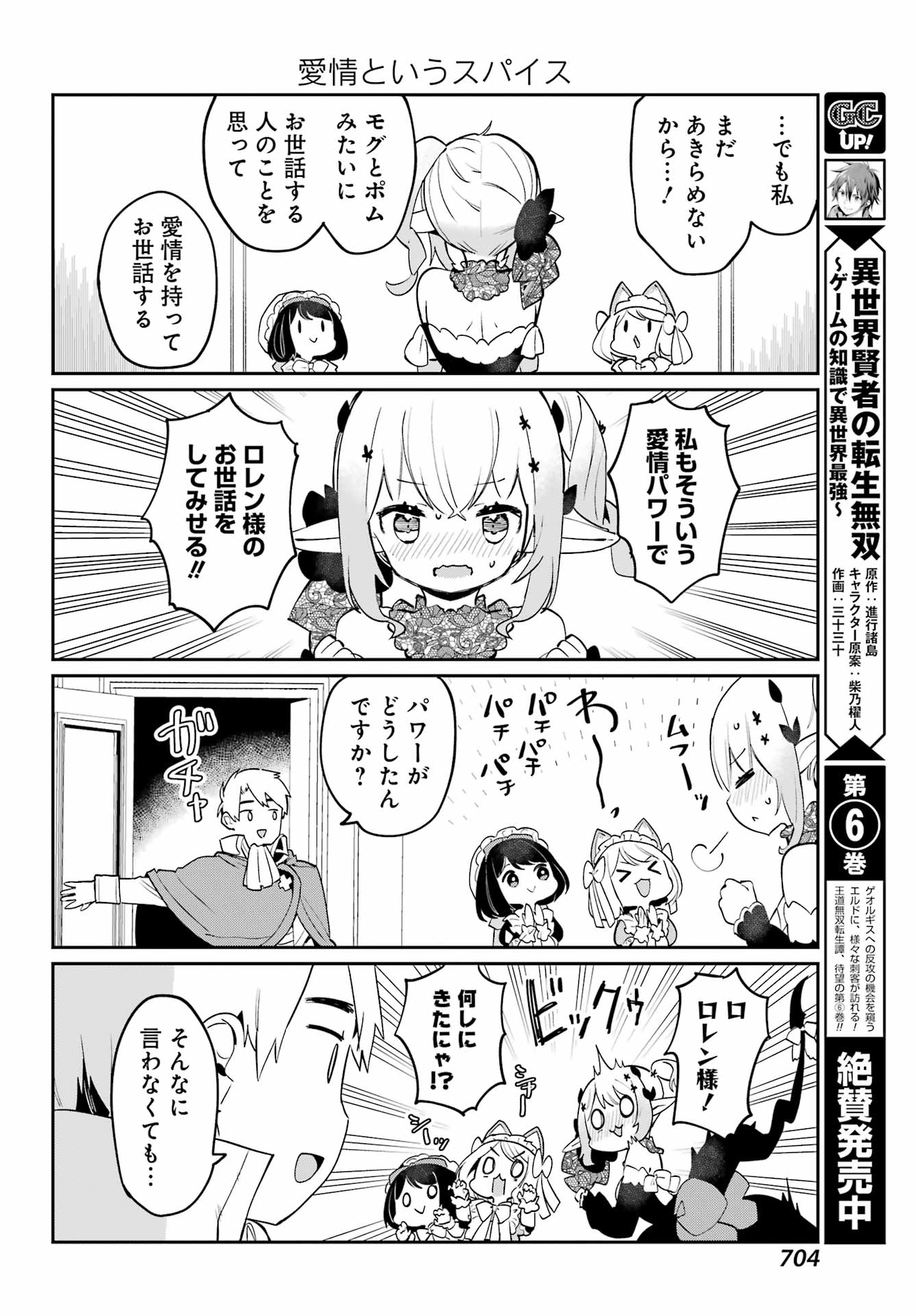 ぼくの毒姫は今日もかわいい 第21話 - Page 14