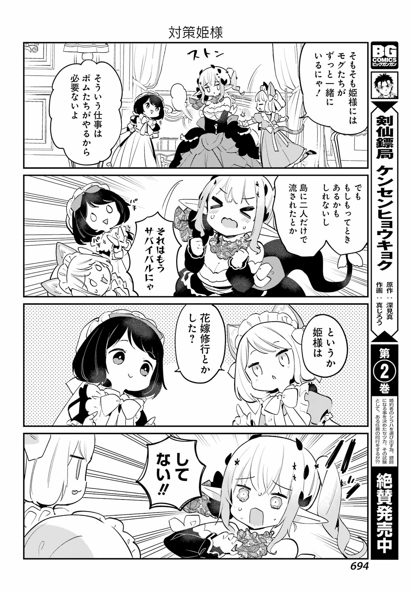 ぼくの毒姫は今日もかわいい 第21話 - Page 4