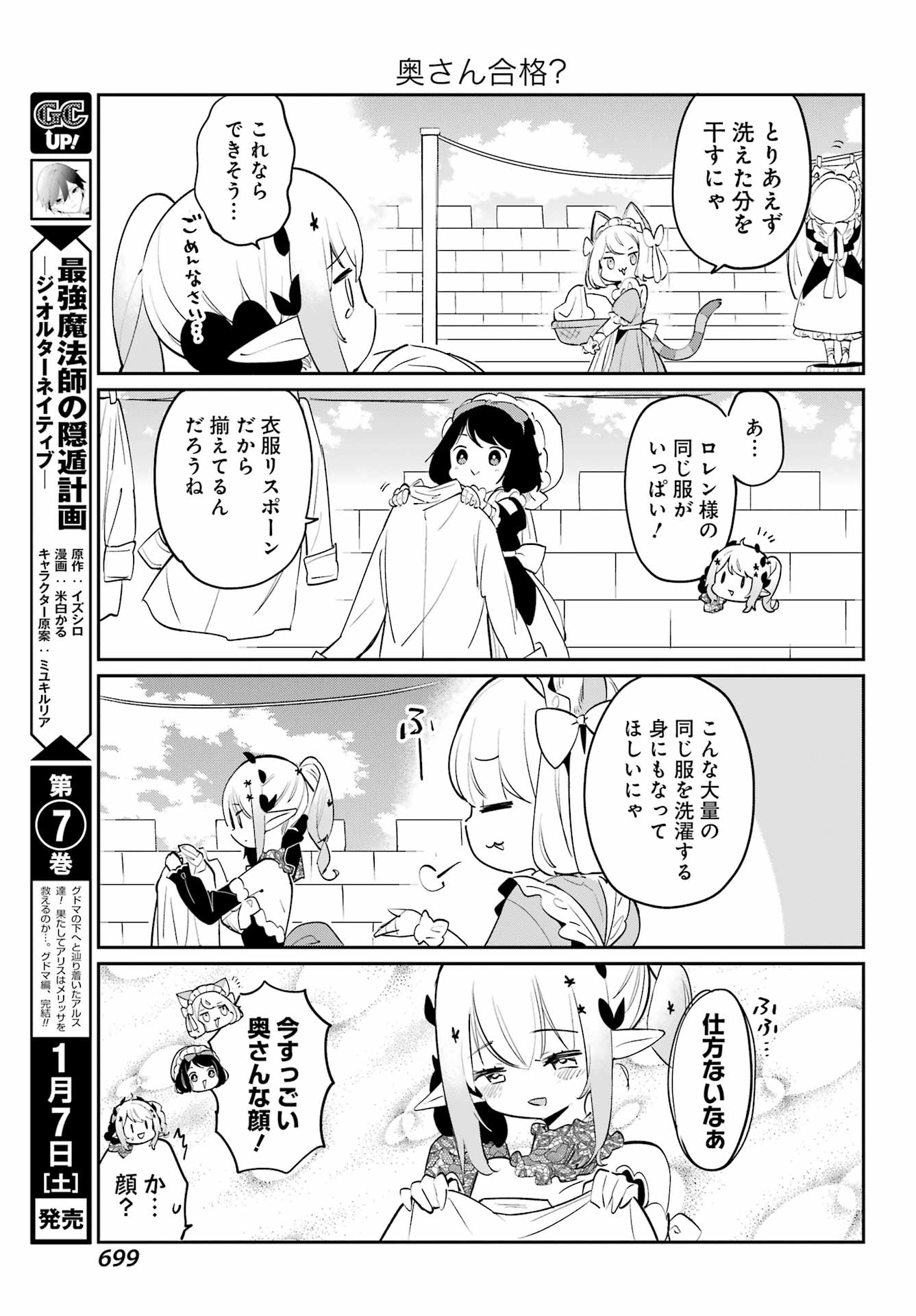 ぼくの毒姫は今日もかわいい 第21話 - Page 9