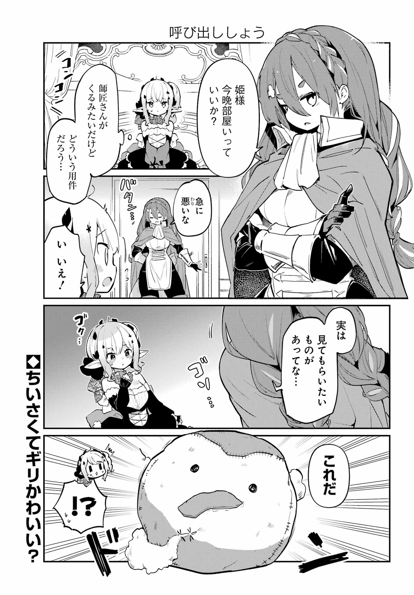 ぼくの毒姫は今日もかわいい 第22話 - Page 2