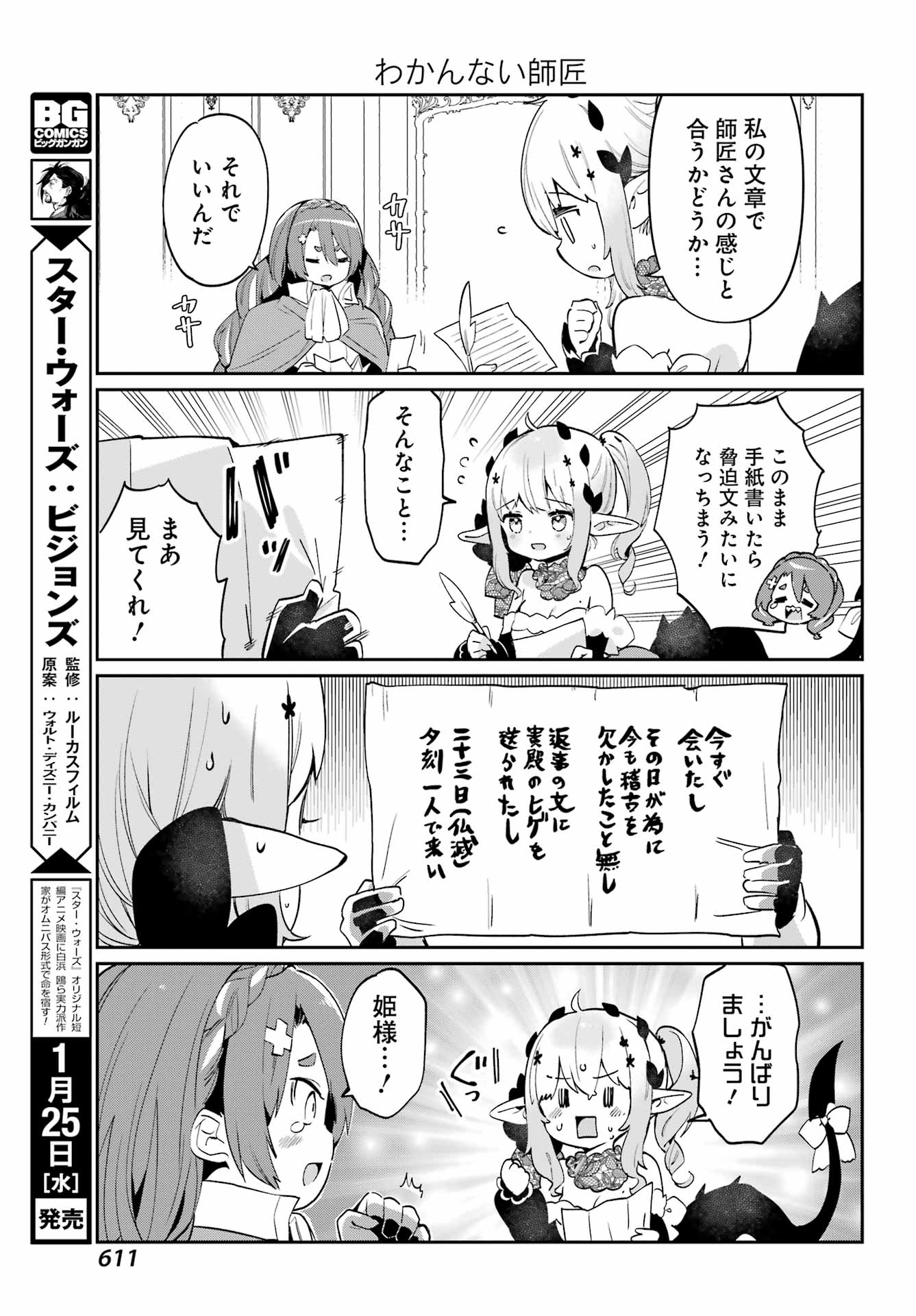 ぼくの毒姫は今日もかわいい 第22話 - Page 12