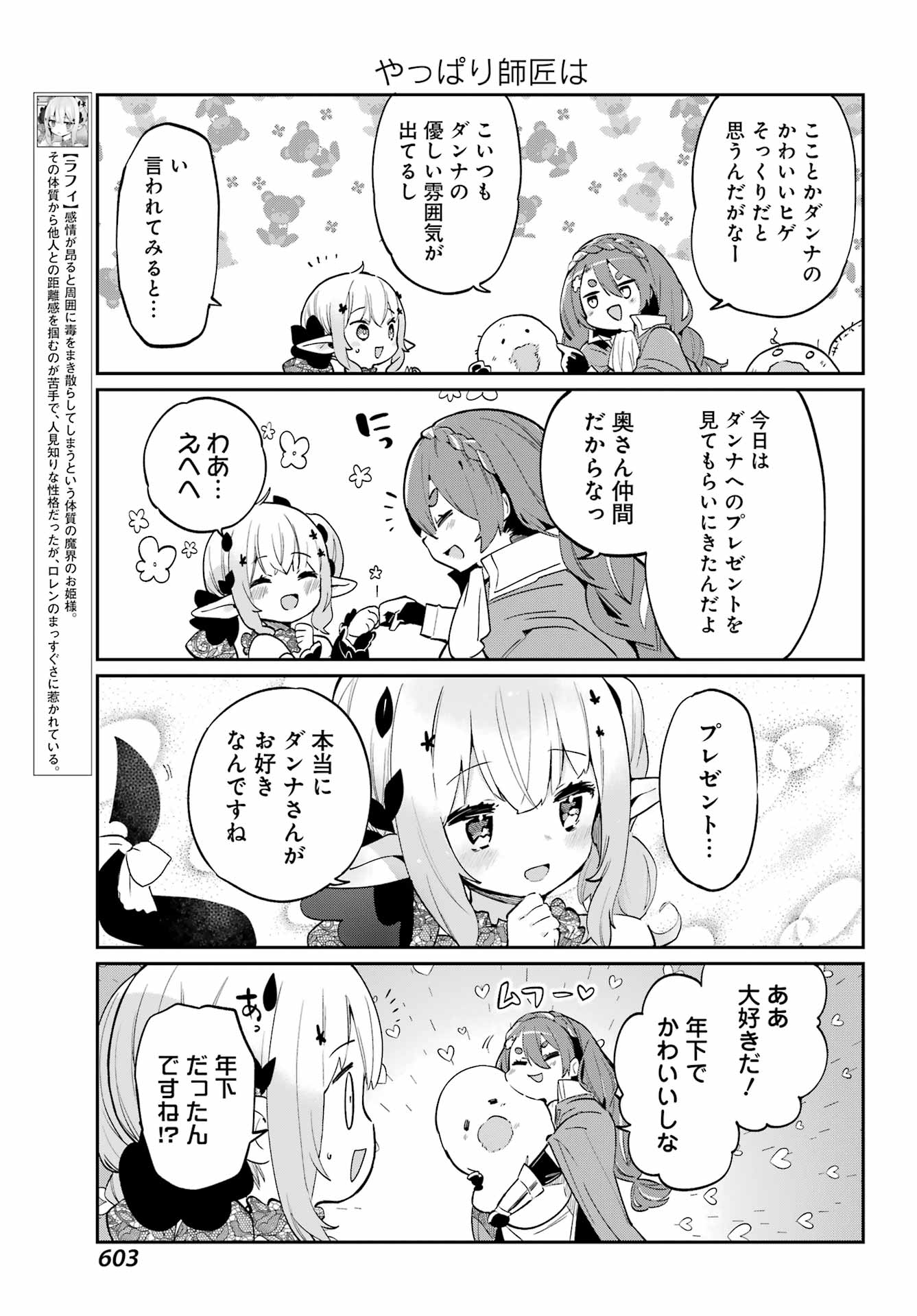 ぼくの毒姫は今日もかわいい 第22話 - Page 4