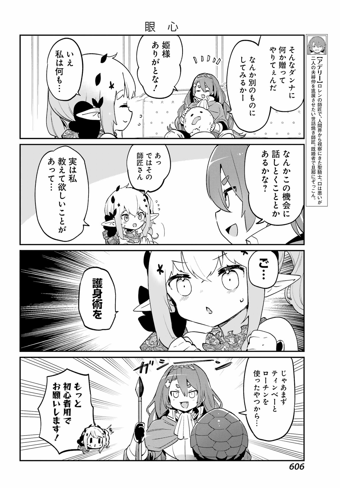 ぼくの毒姫は今日もかわいい 第22話 - Page 7