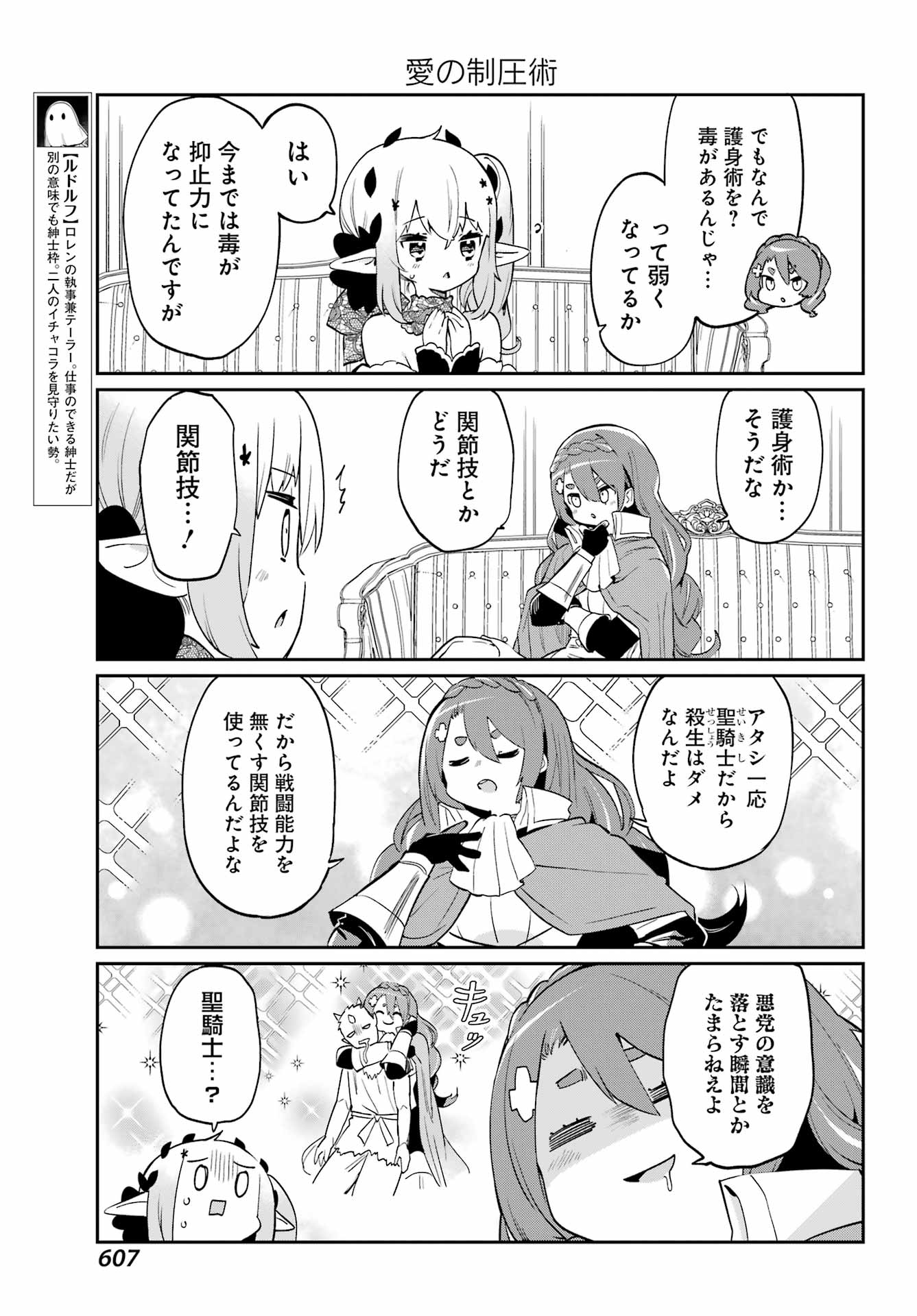 ぼくの毒姫は今日もかわいい 第22話 - Page 8