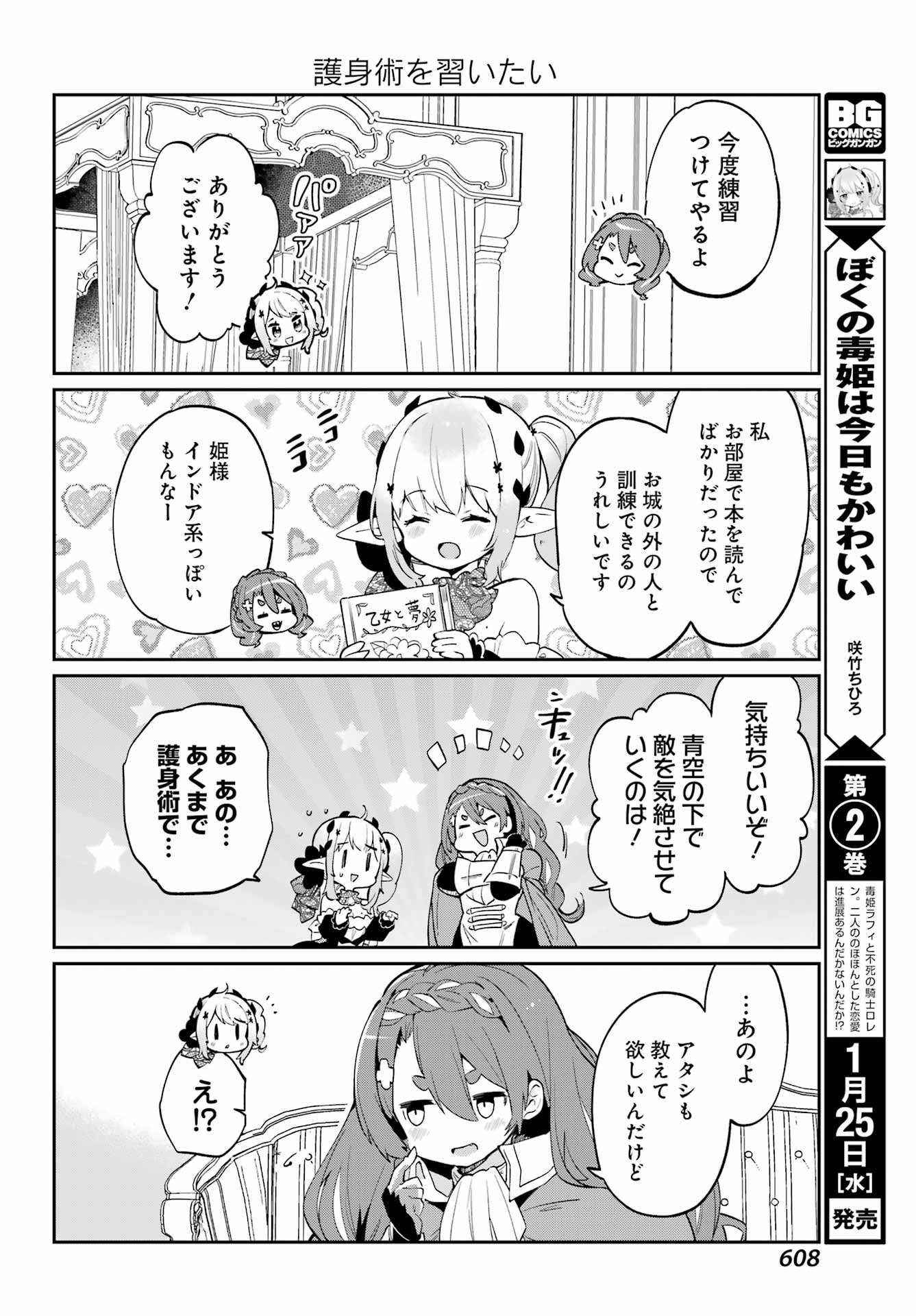 ぼくの毒姫は今日もかわいい 第22話 - Page 9