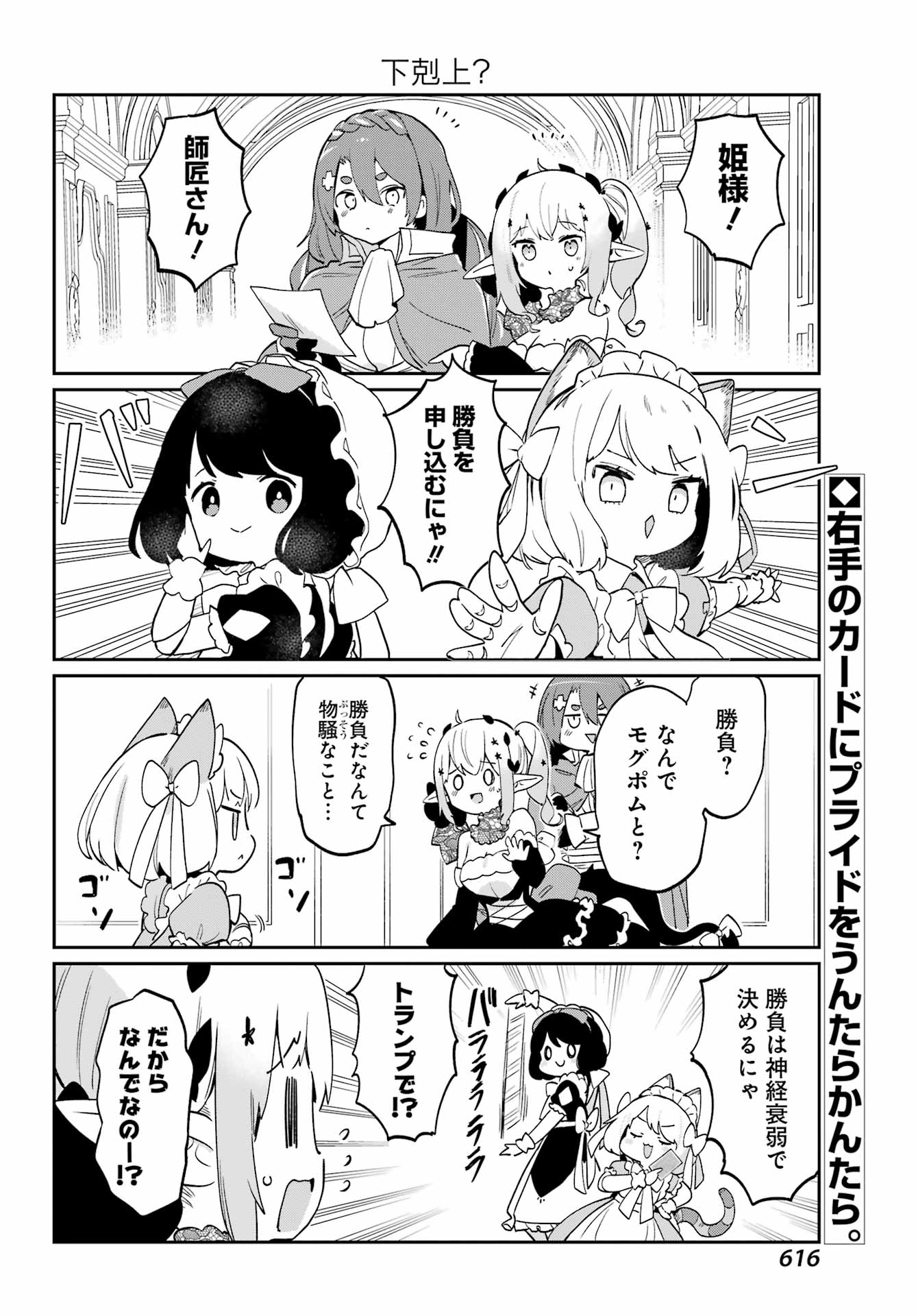 ぼくの毒姫は今日もかわいい 第23話 - Page 2