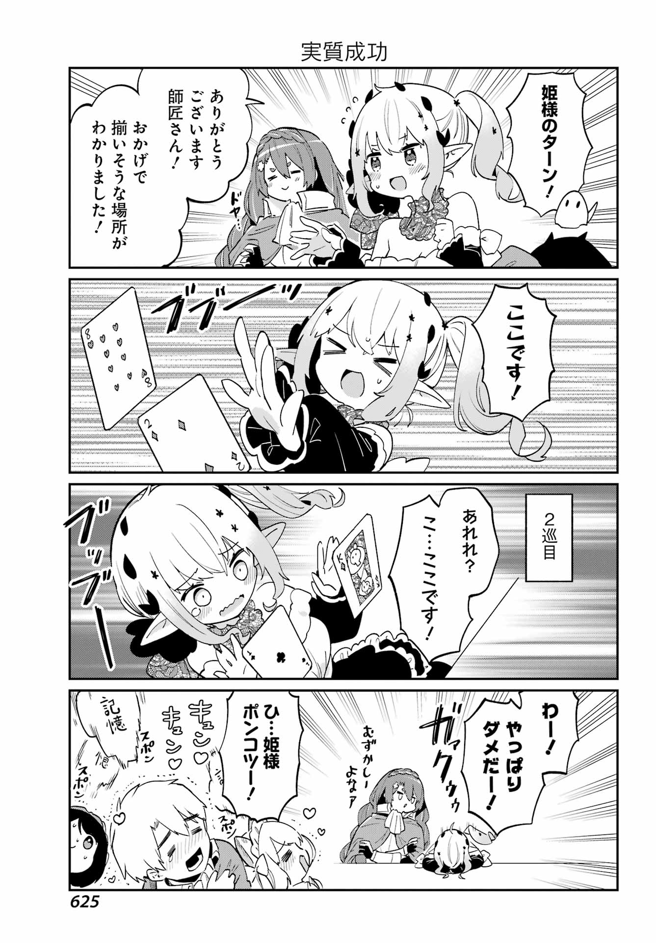 ぼくの毒姫は今日もかわいい 第23話 - Page 11