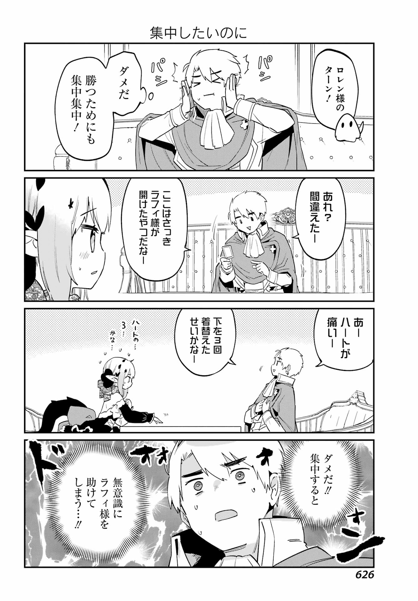 ぼくの毒姫は今日もかわいい 第23話 - Page 12