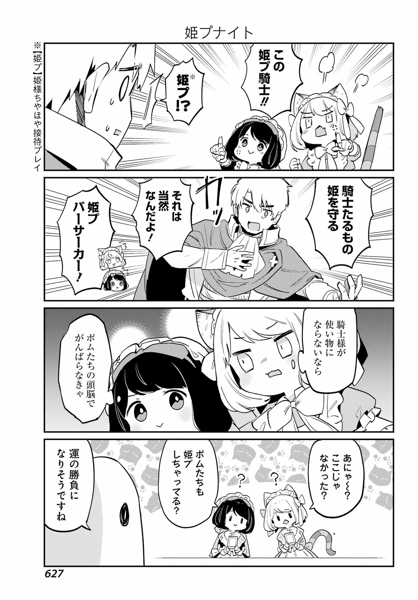 ぼくの毒姫は今日もかわいい 第23話 - Page 13