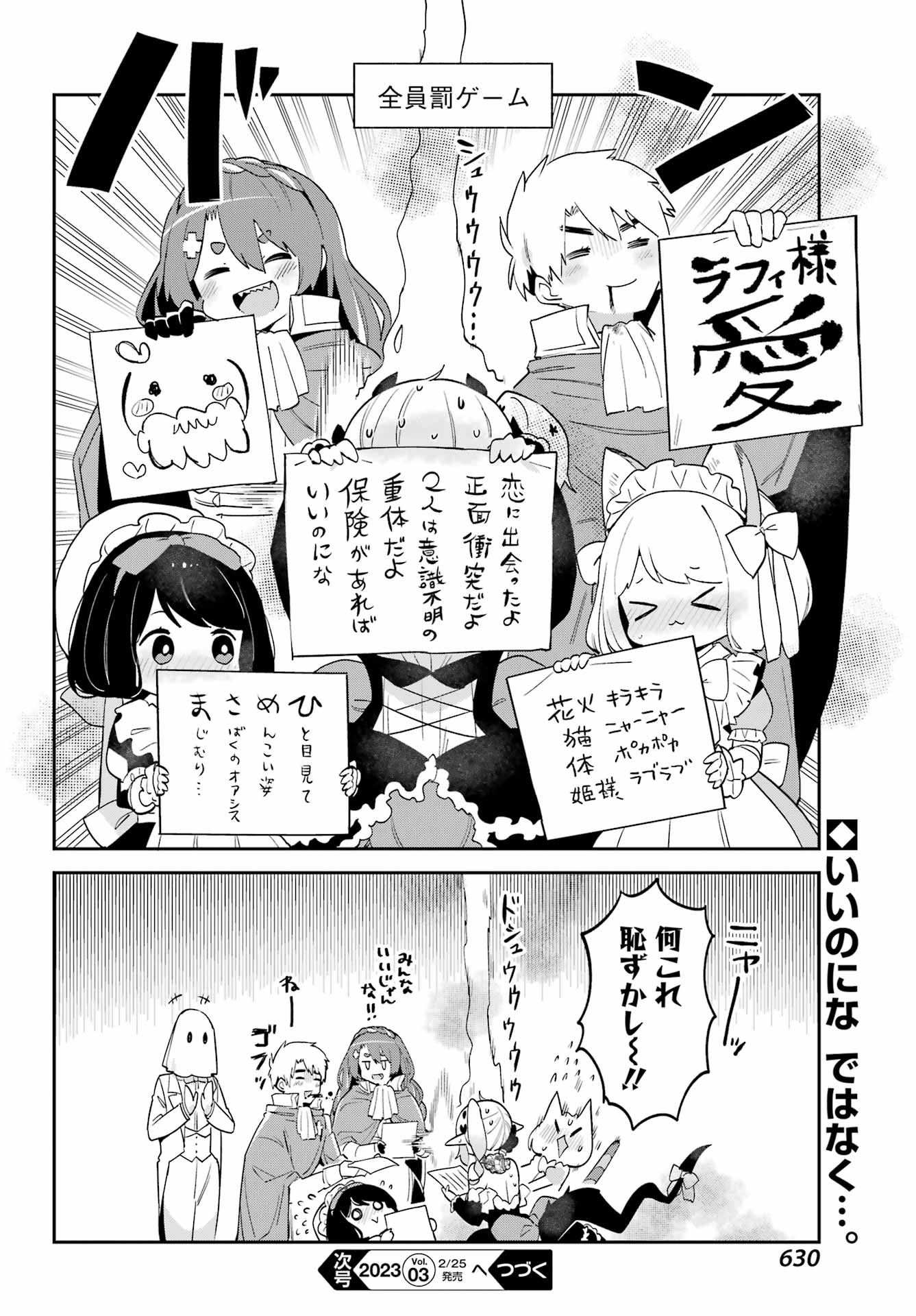 ぼくの毒姫は今日もかわいい 第23話 - Page 16