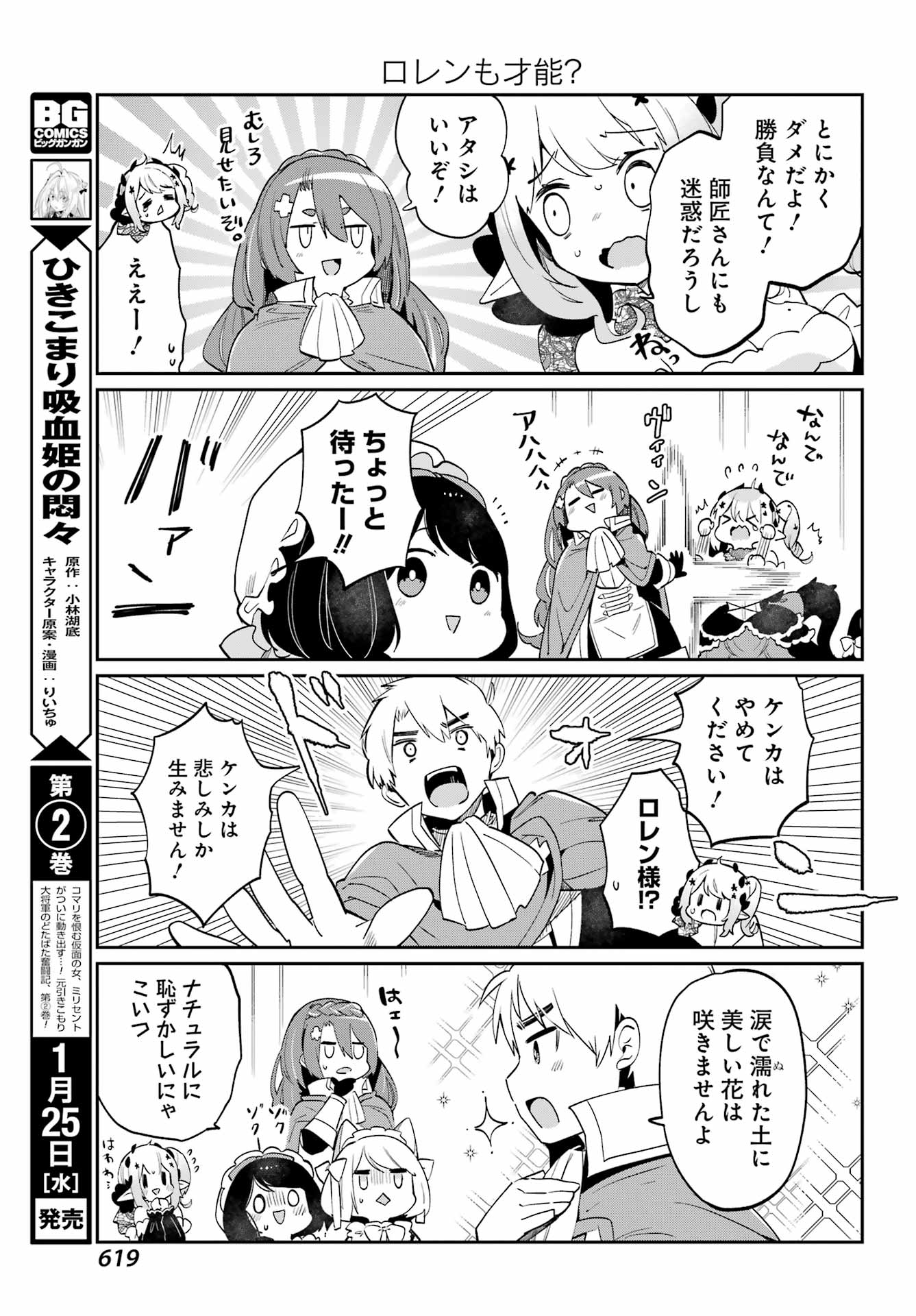 ぼくの毒姫は今日もかわいい 第23話 - Page 5