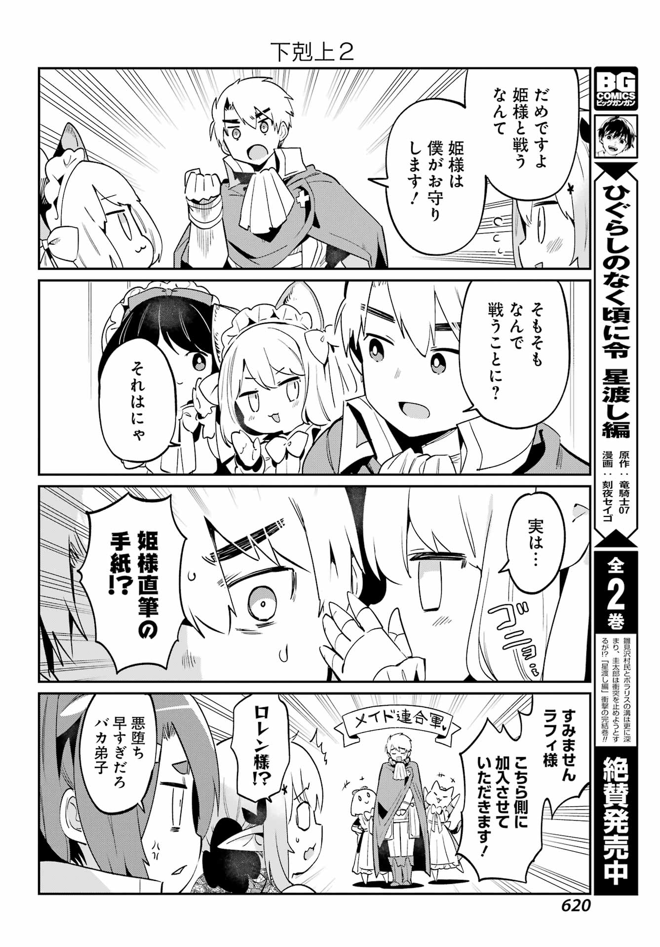 ぼくの毒姫は今日もかわいい 第23話 - Page 6