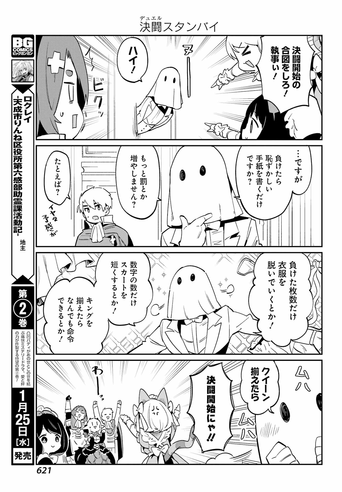 ぼくの毒姫は今日もかわいい 第23話 - Page 7