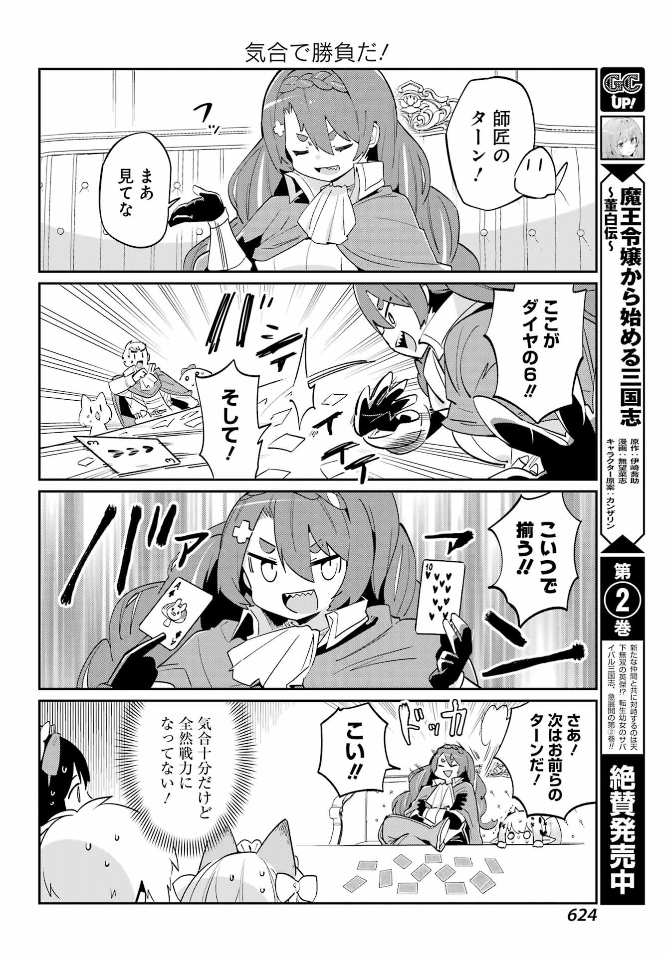 ぼくの毒姫は今日もかわいい 第23話 - Page 10