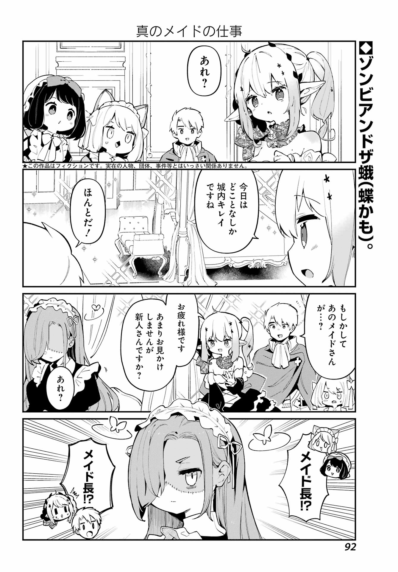 ぼくの毒姫は今日もかわいい 第24話 - Page 2