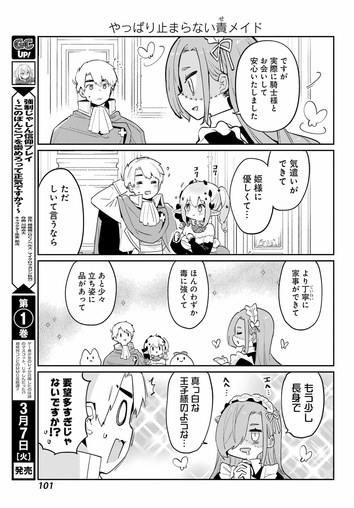 ぼくの毒姫は今日もかわいい 第24話 - Page 11