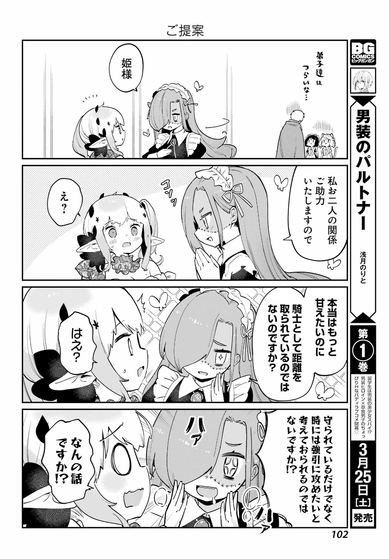 ぼくの毒姫は今日もかわいい 第24話 - Page 12