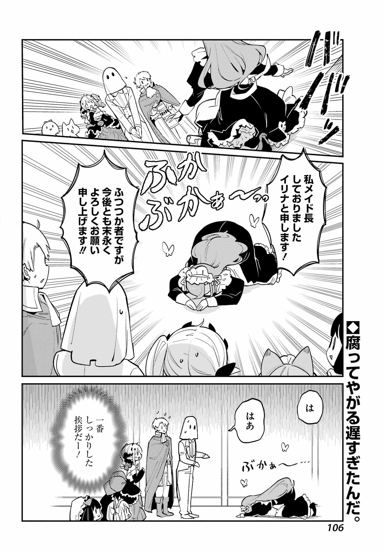 ぼくの毒姫は今日もかわいい 第24話 - Page 16