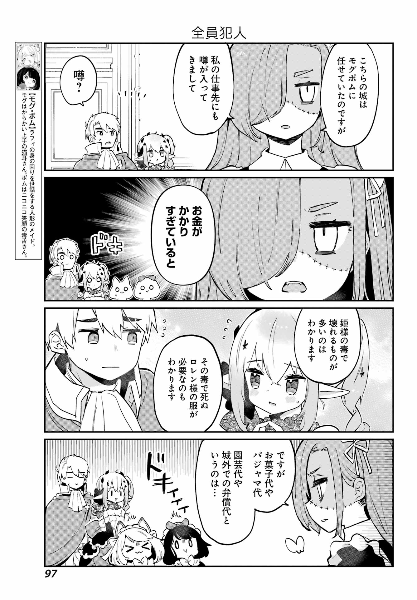 ぼくの毒姫は今日もかわいい 第24話 - Page 7