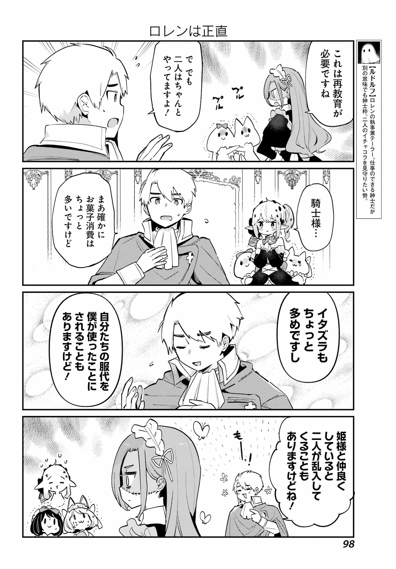 ぼくの毒姫は今日もかわいい 第24話 - Page 8