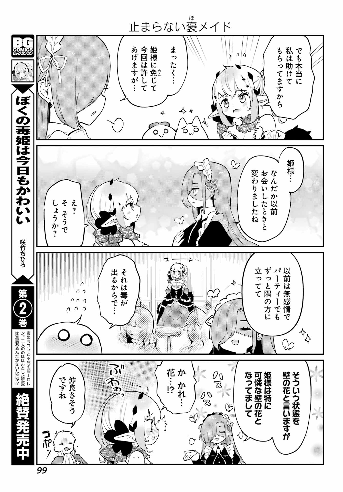 ぼくの毒姫は今日もかわいい 第24話 - Page 9