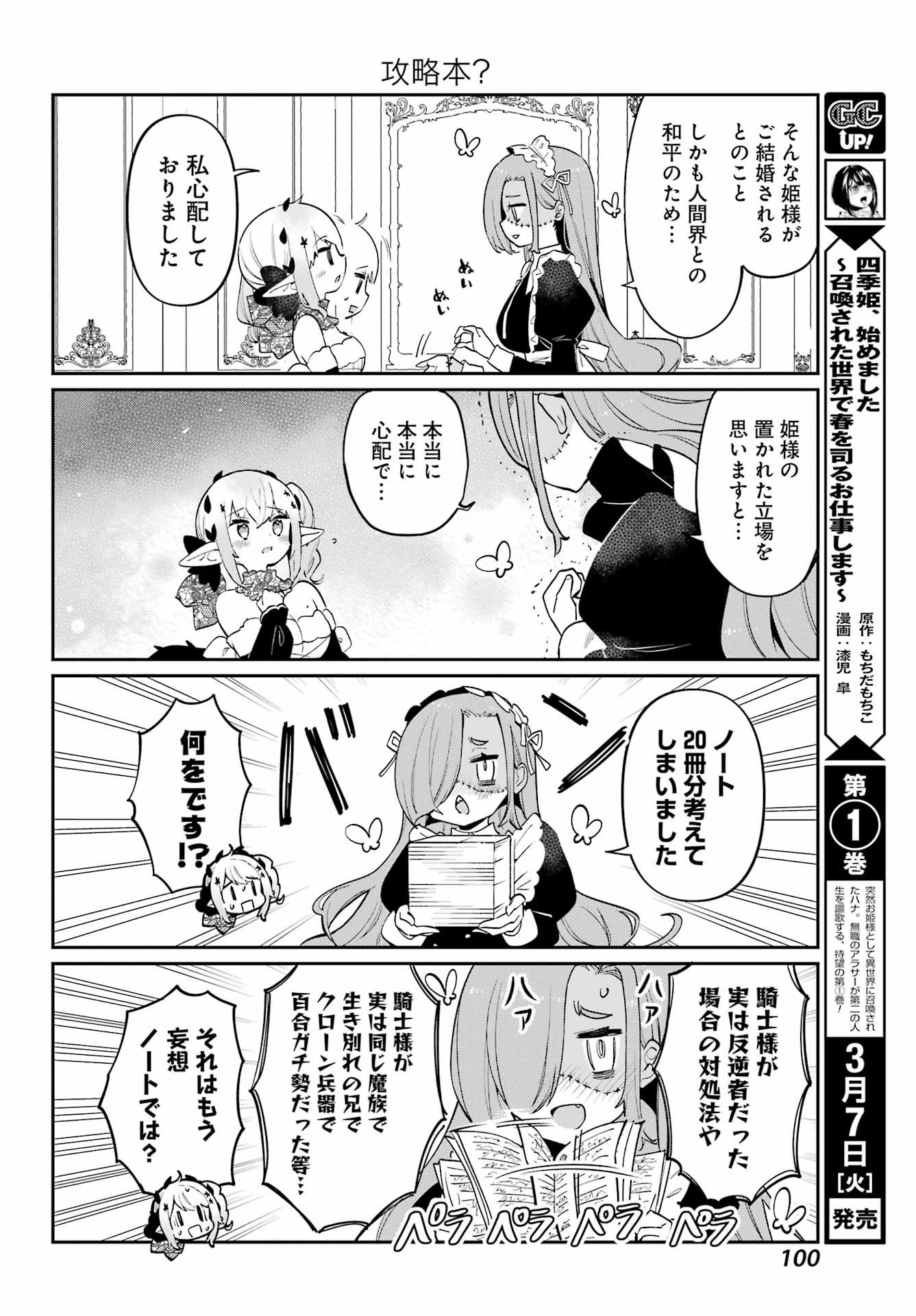 ぼくの毒姫は今日もかわいい 第24話 - Page 10