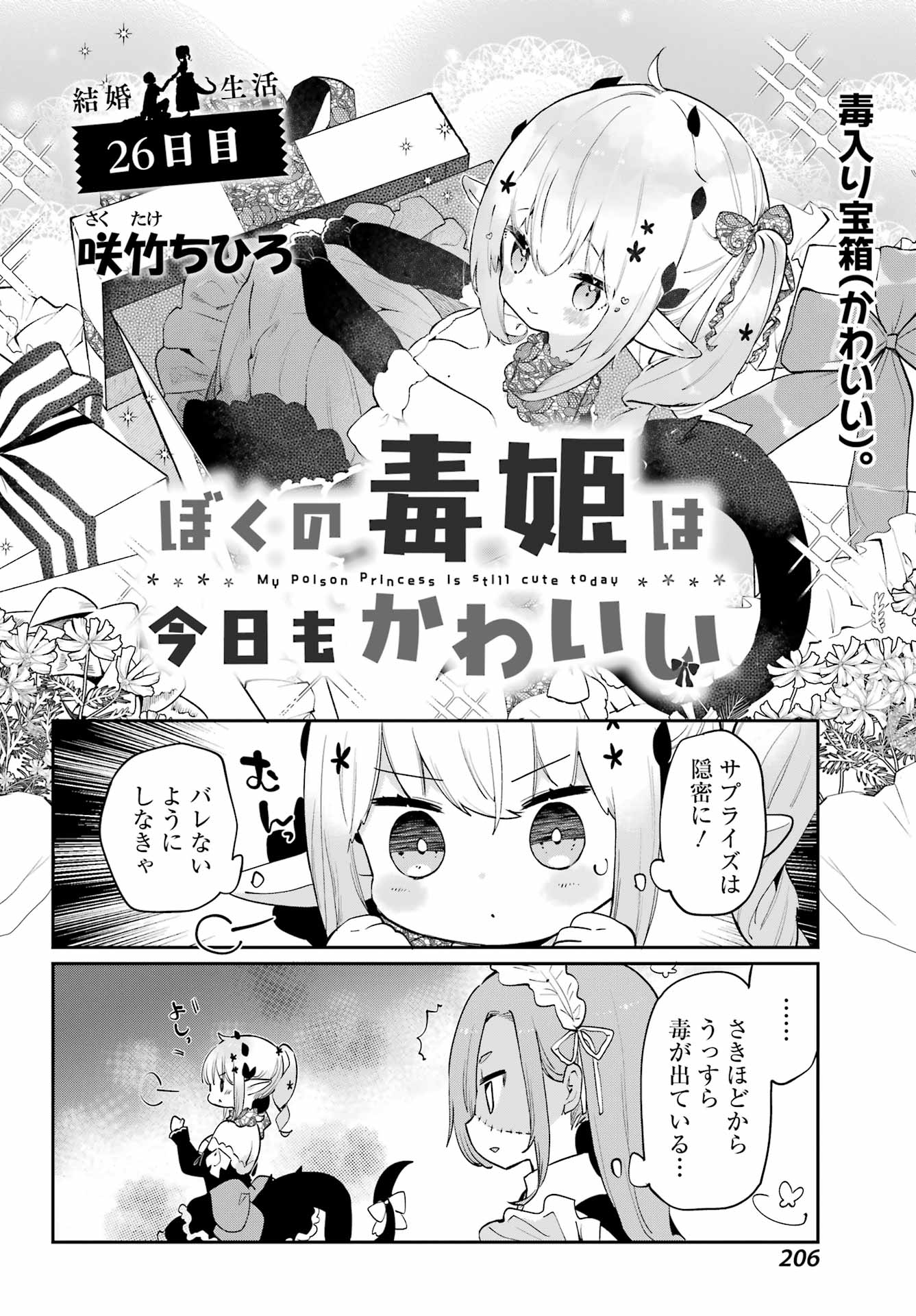 ぼくの毒姫は今日もかわいい 第26話 - Page 2