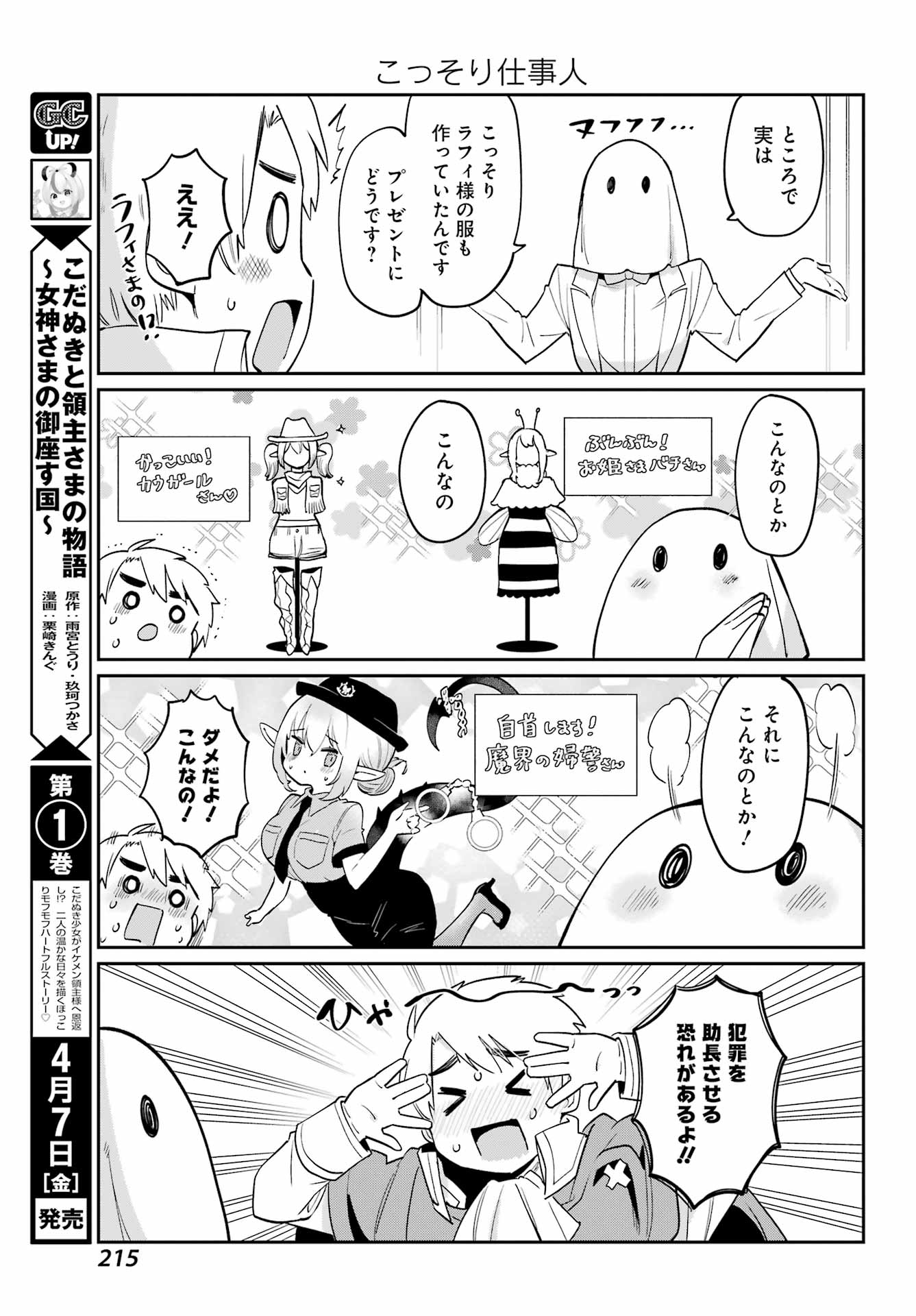 ぼくの毒姫は今日もかわいい 第26話 - Page 11