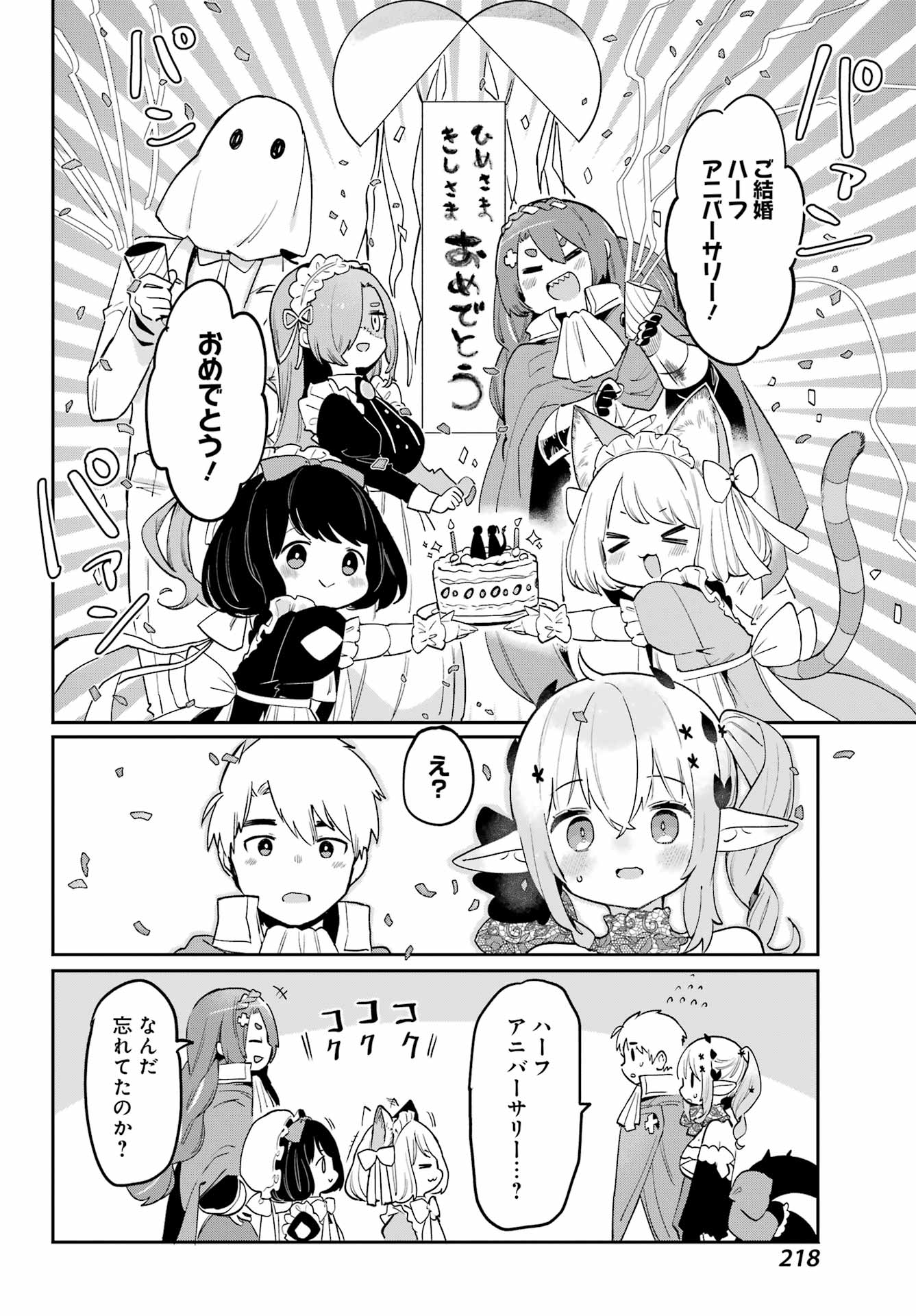 ぼくの毒姫は今日もかわいい 第26話 - Page 14