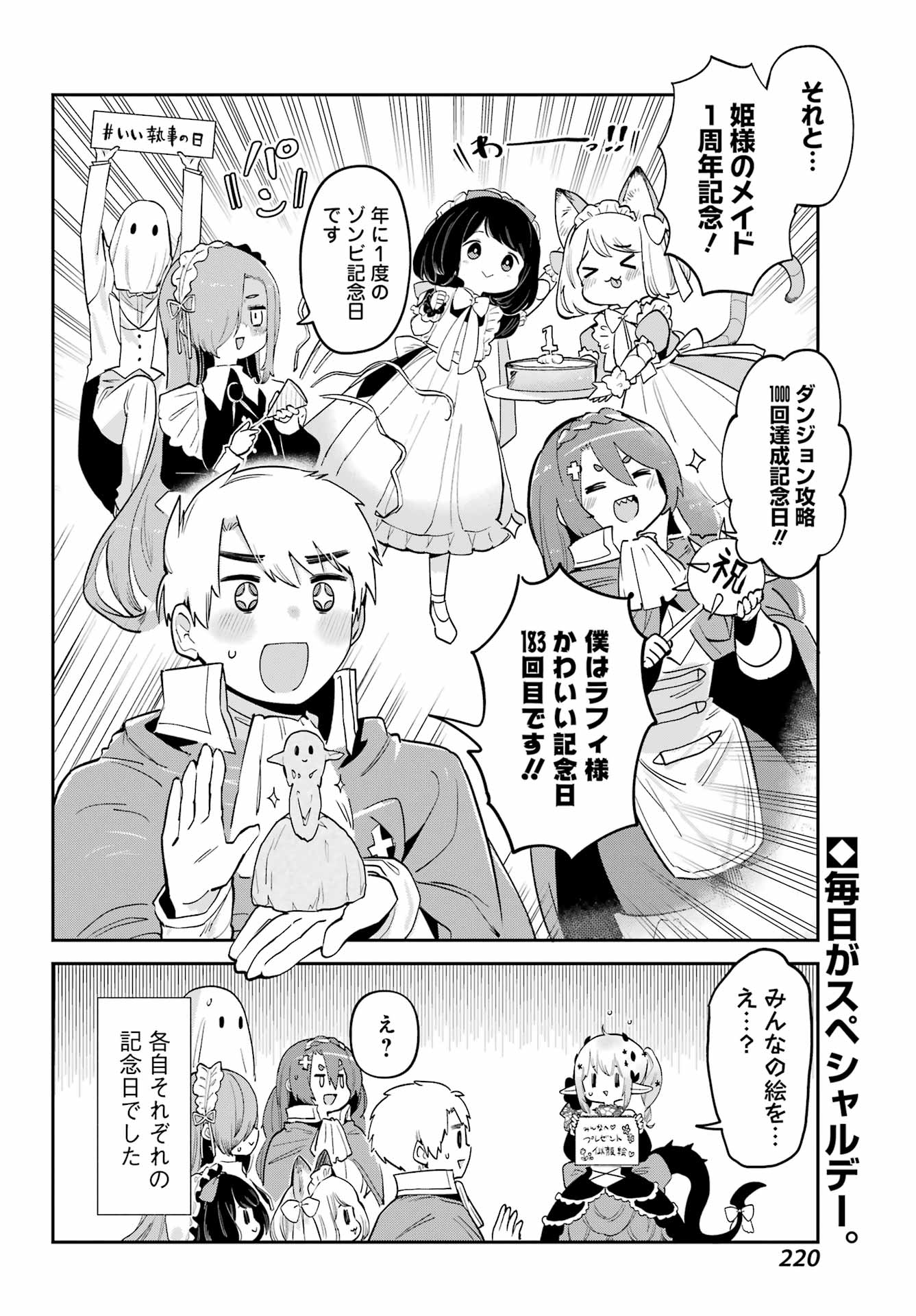 ぼくの毒姫は今日もかわいい 第26話 - Page 16