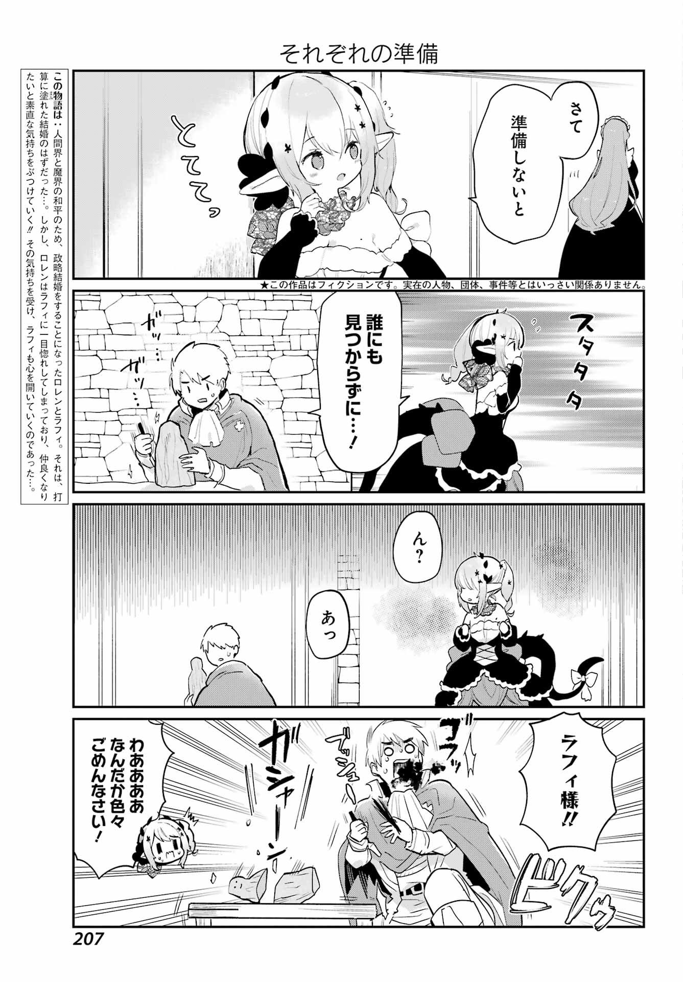 ぼくの毒姫は今日もかわいい 第26話 - Page 3