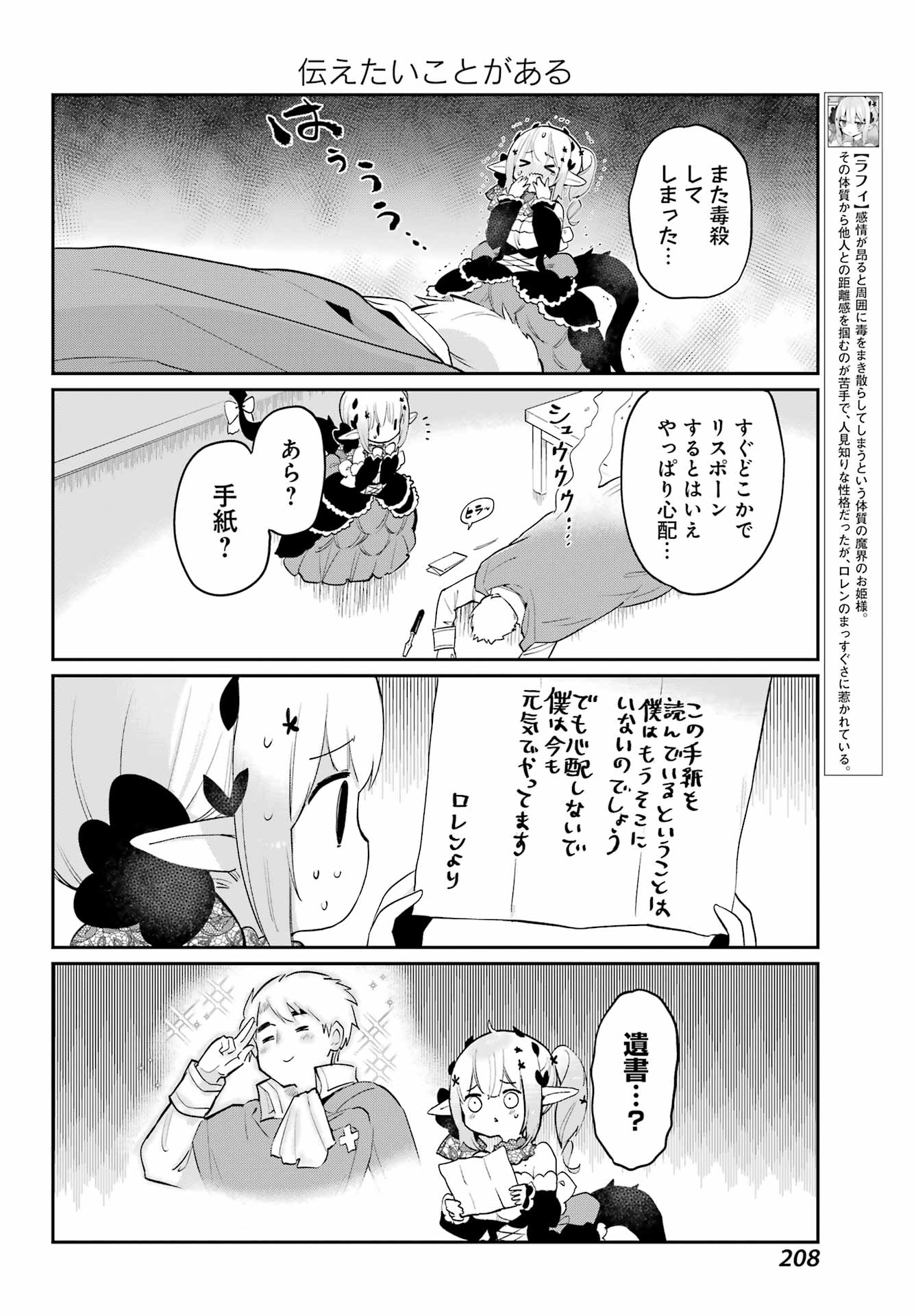 ぼくの毒姫は今日もかわいい 第26話 - Page 4