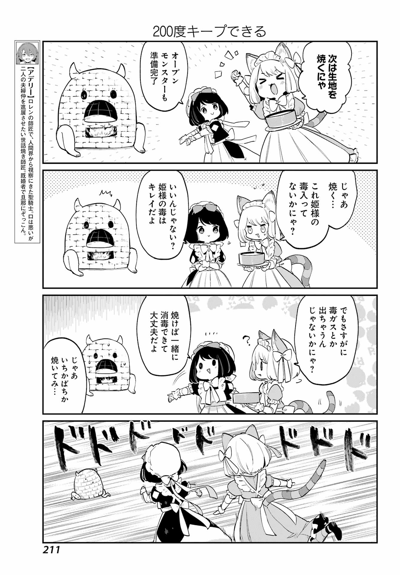 ぼくの毒姫は今日もかわいい 第26話 - Page 7