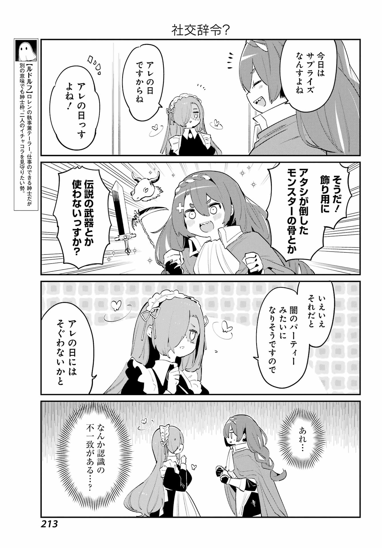 ぼくの毒姫は今日もかわいい 第26話 - Page 9