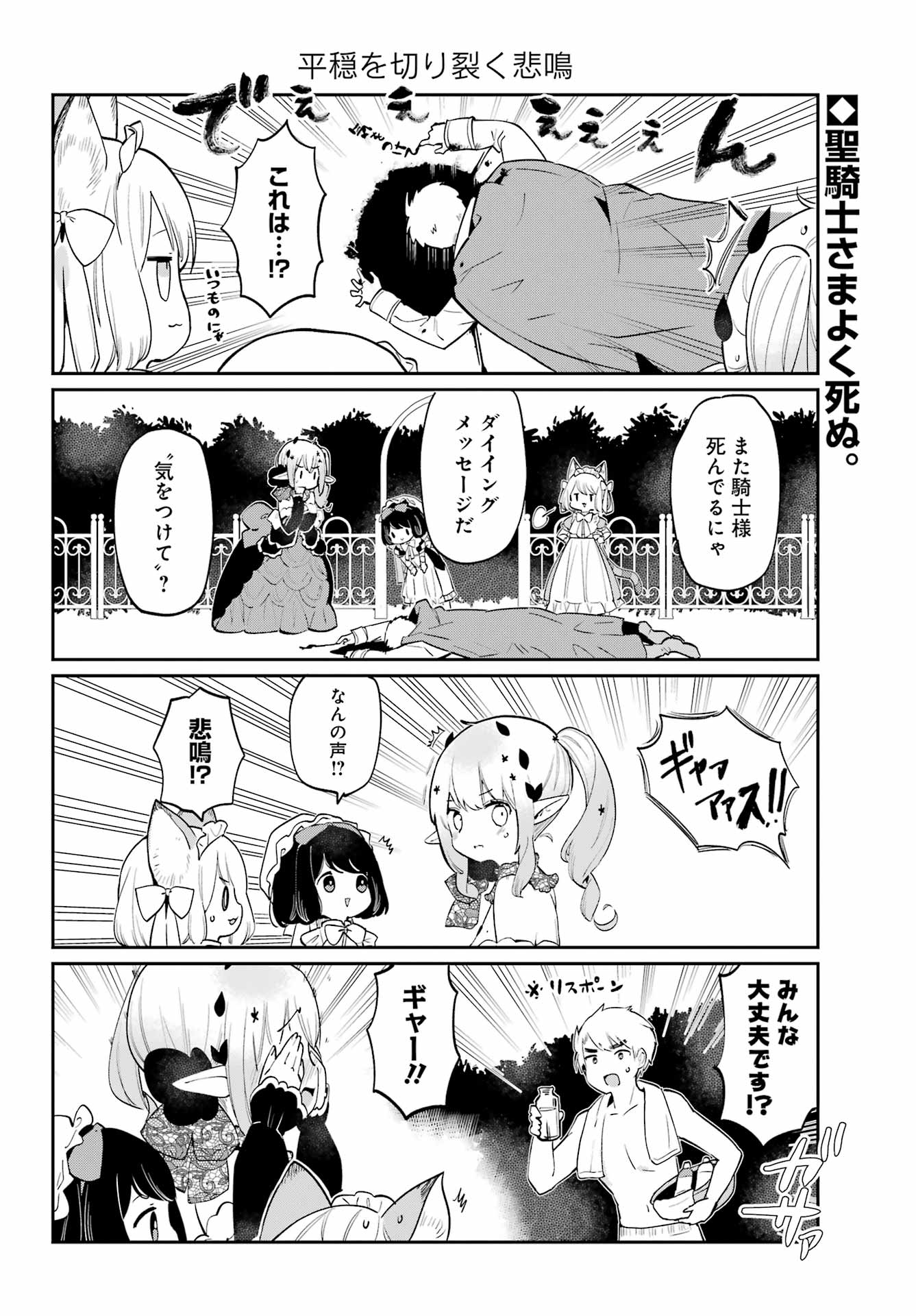 ぼくの毒姫は今日もかわいい 第27話 - Page 2