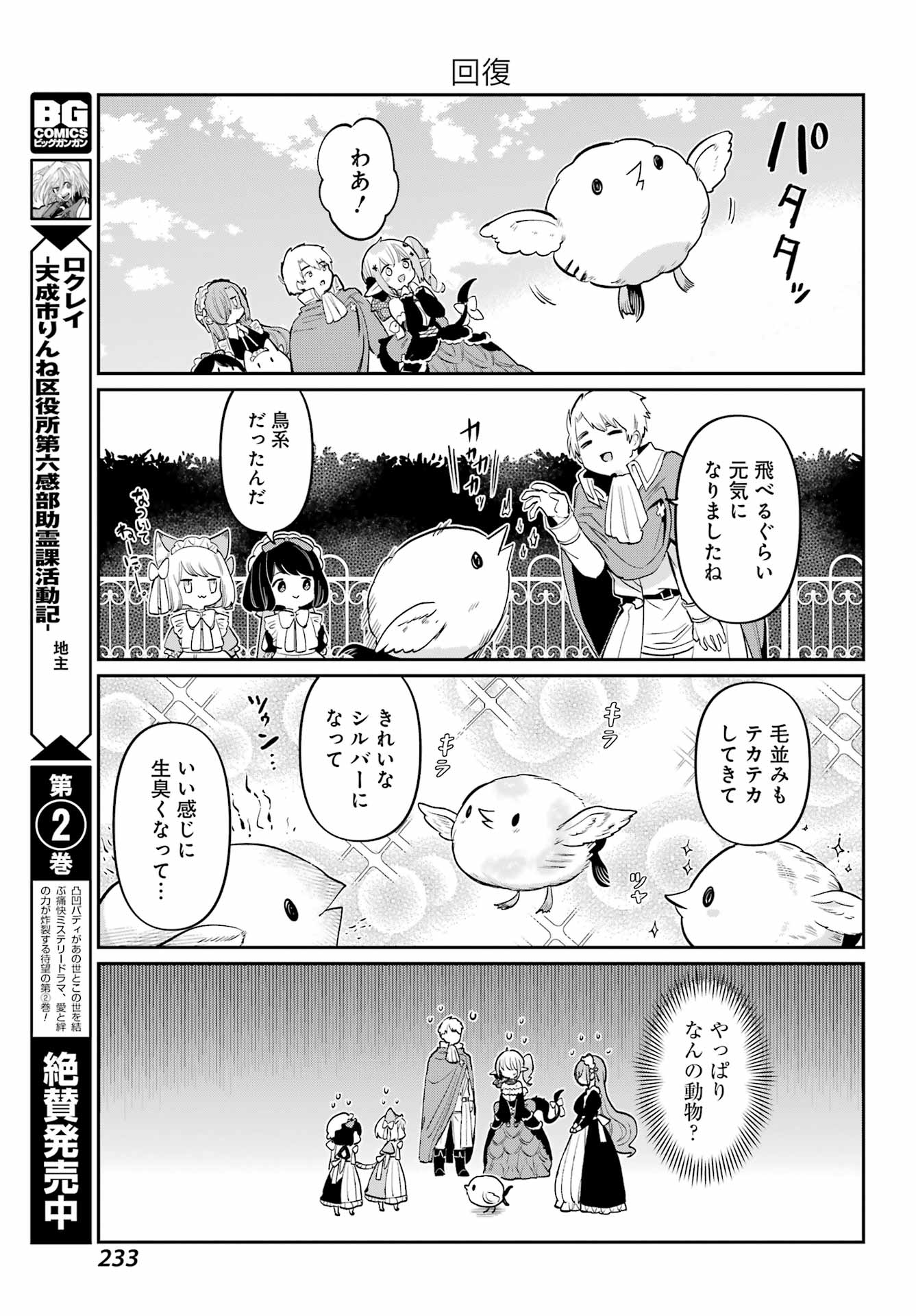 ぼくの毒姫は今日もかわいい 第27話 - Page 13