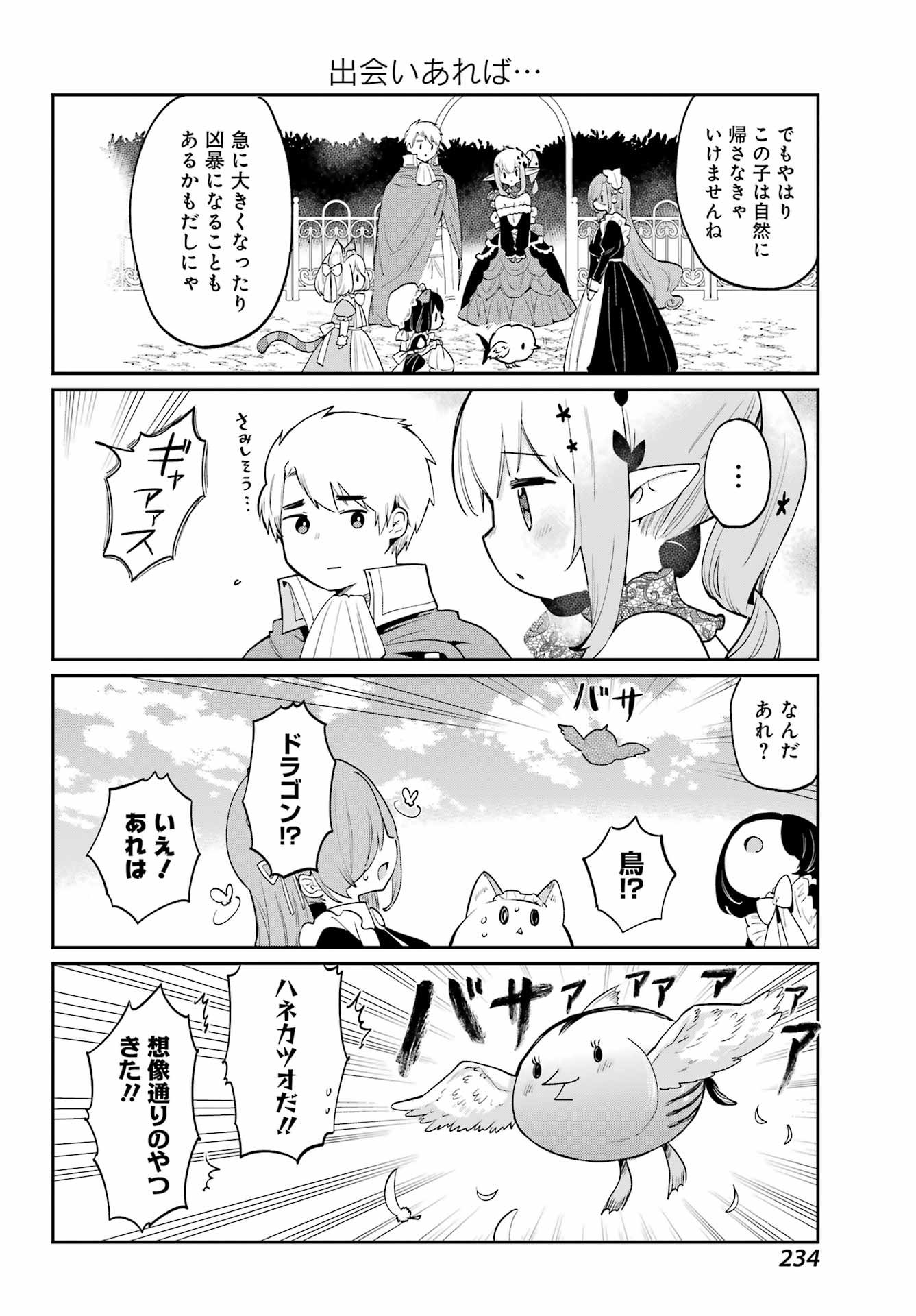 ぼくの毒姫は今日もかわいい 第27話 - Page 14