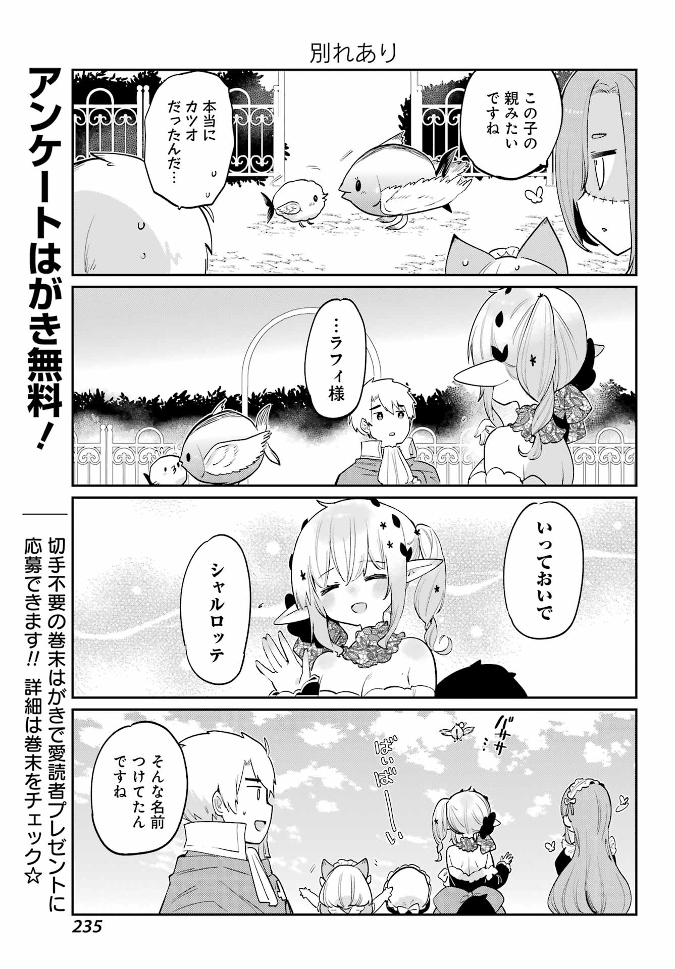 ぼくの毒姫は今日もかわいい 第27話 - Page 15