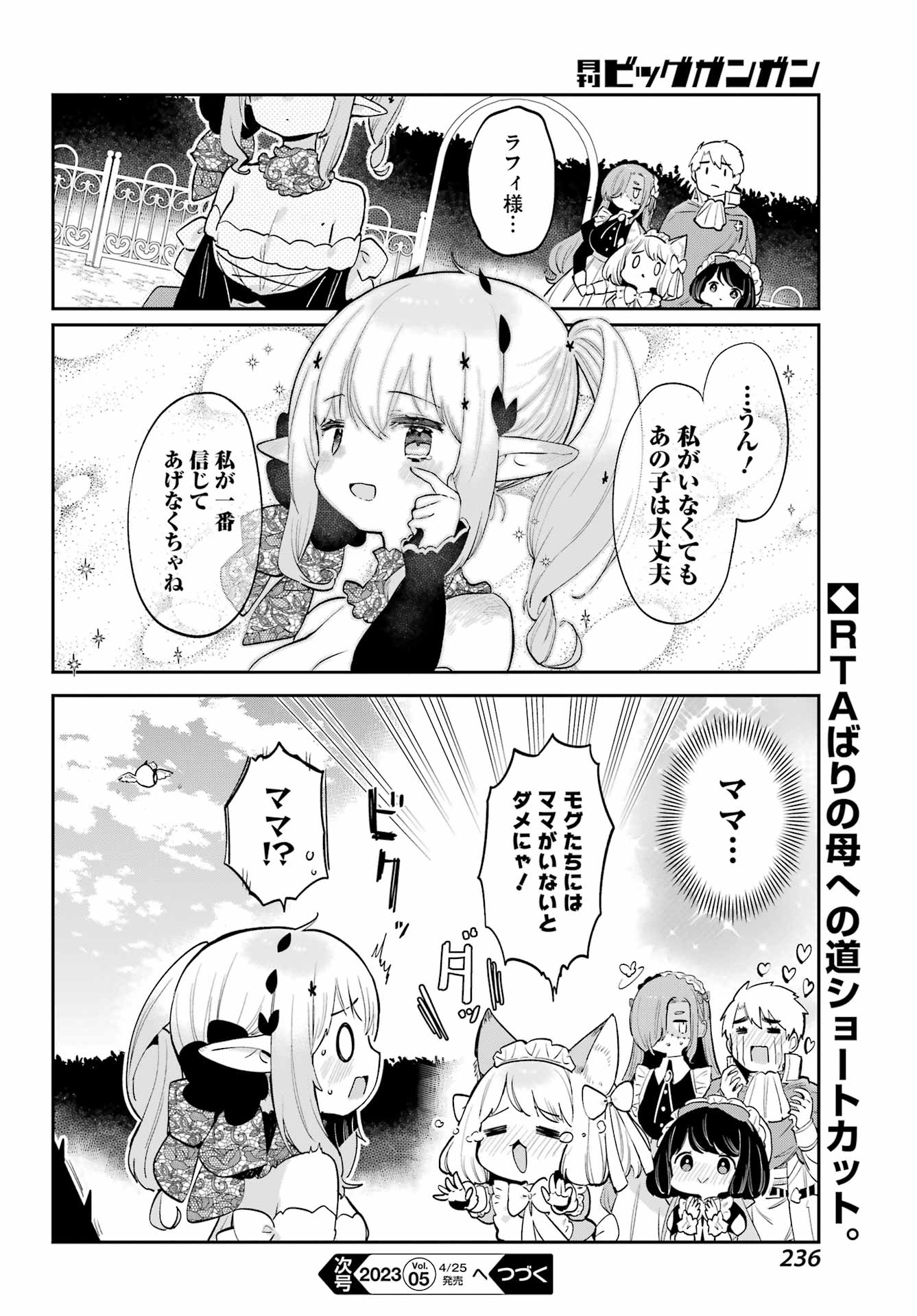 ぼくの毒姫は今日もかわいい 第27話 - Page 16