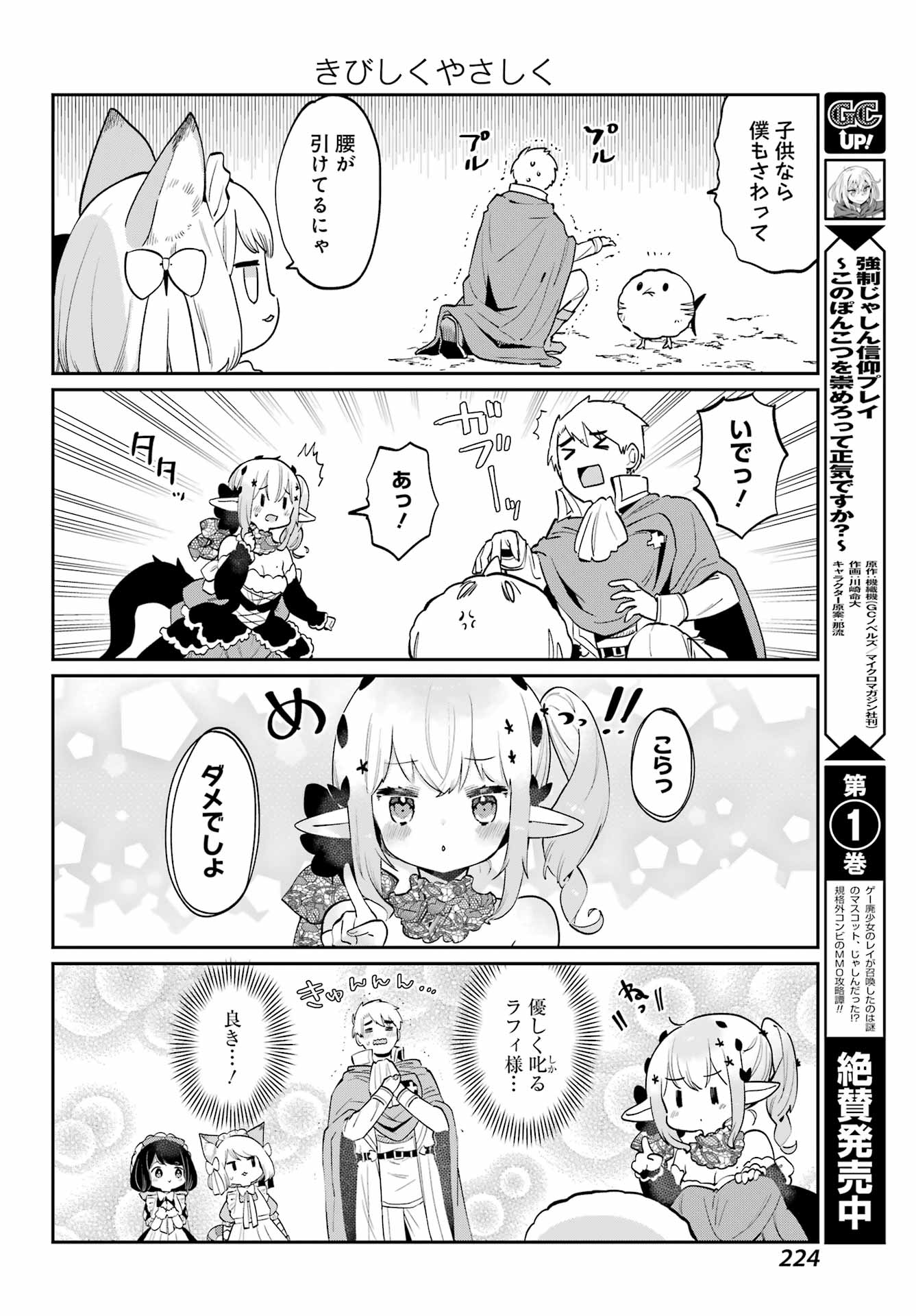 ぼくの毒姫は今日もかわいい 第27話 - Page 4